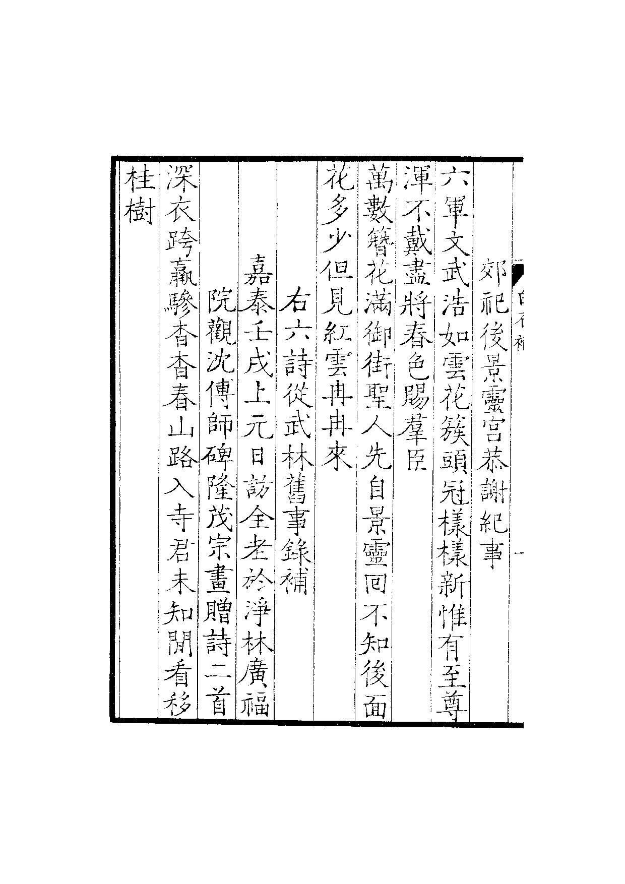 六十家小集49-知不足斋辑录宋集补遗(上).pdf 第3页