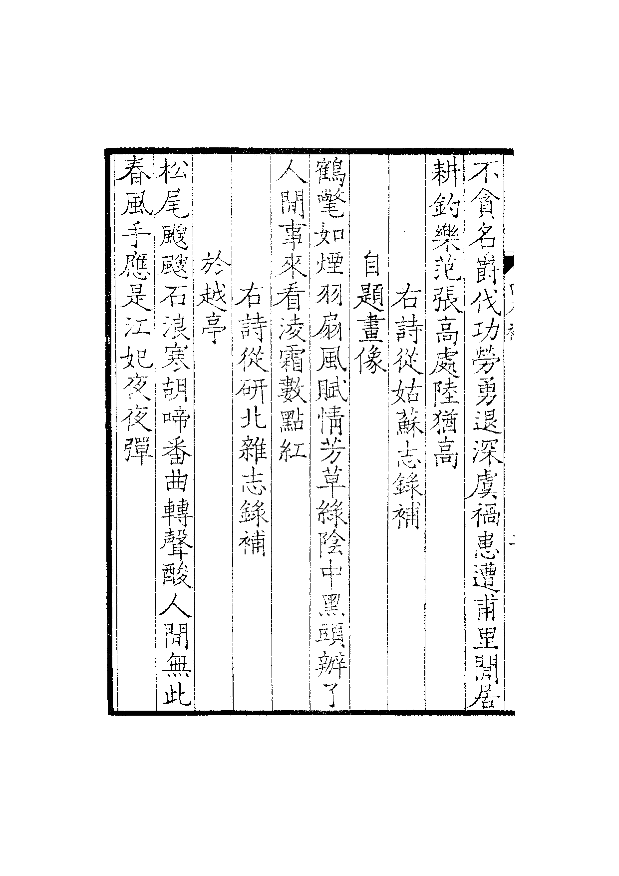 六十家小集49-知不足斋辑录宋集补遗(上).pdf 第5页