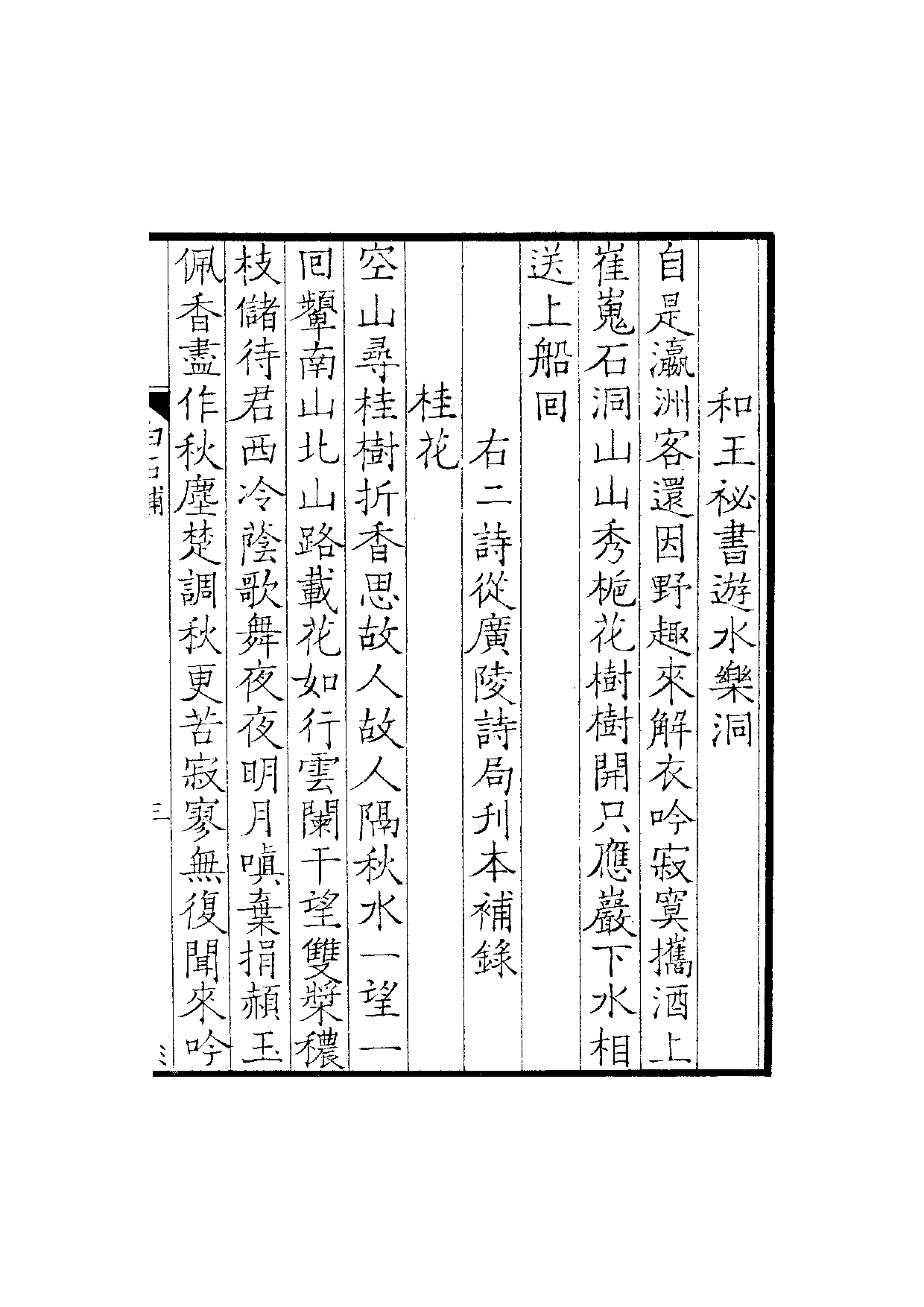 六十家小集49-知不足斋辑录宋集补遗(上).pdf 第6页