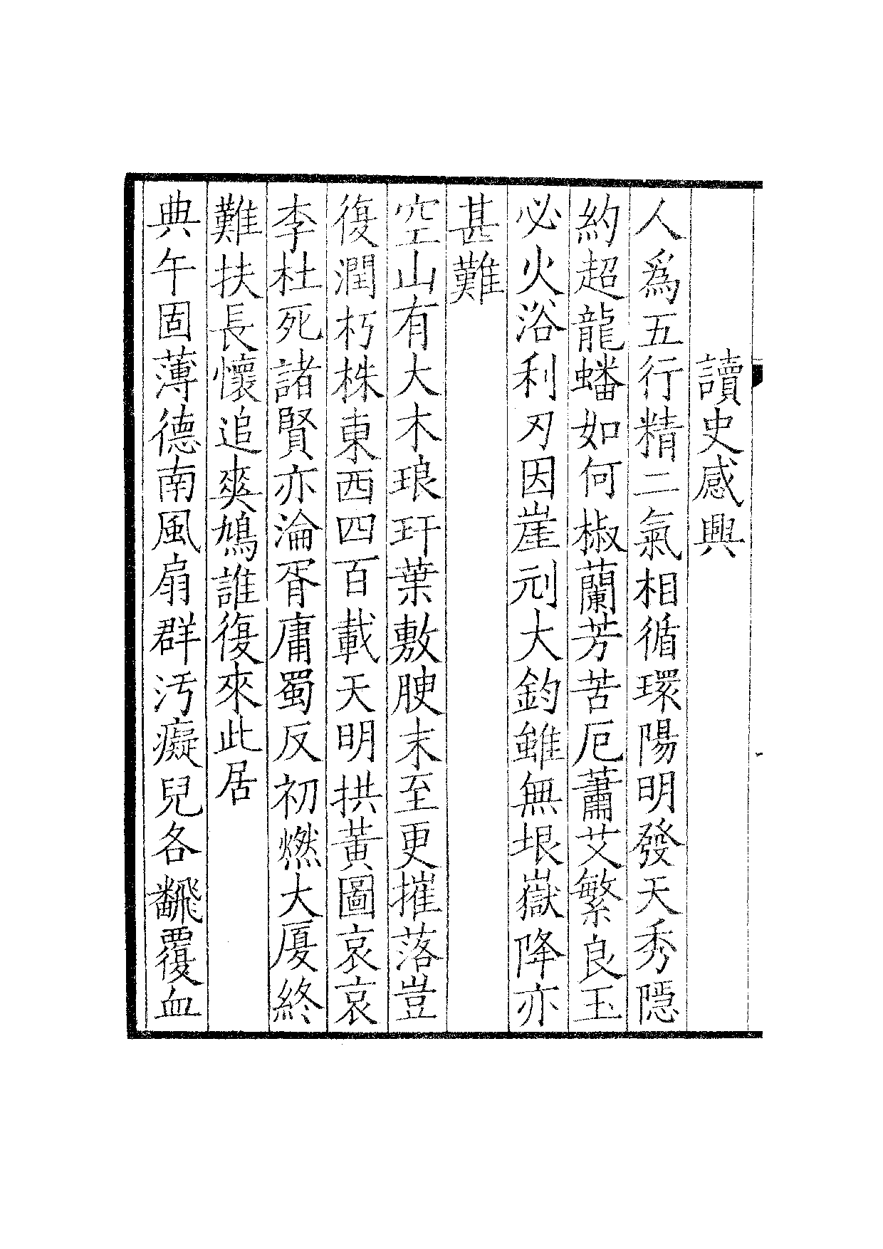 六十家小集44-看云小集[1].小山集.雪窗小集.pdf 第3页