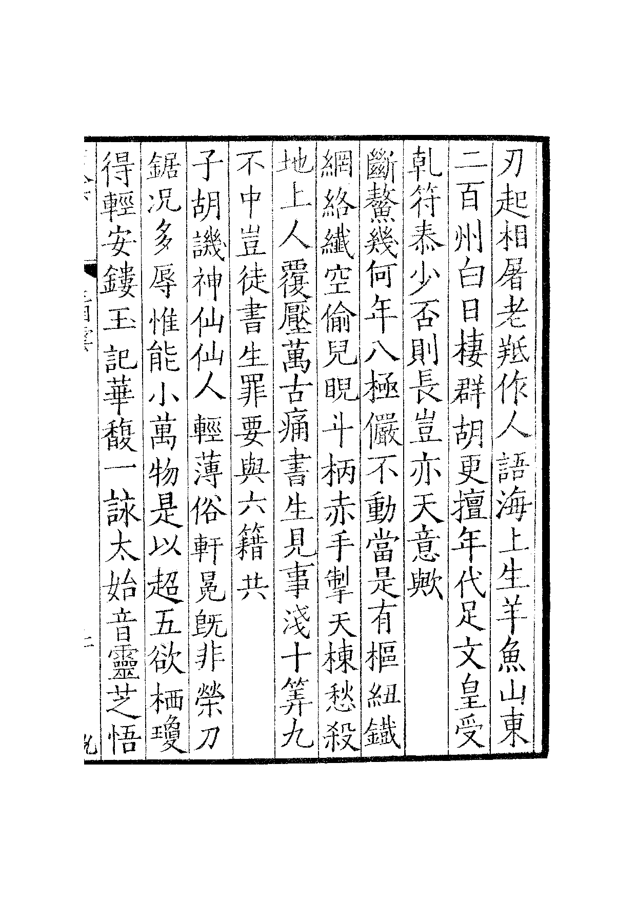 六十家小集44-看云小集[1].小山集.雪窗小集.pdf 第4页
