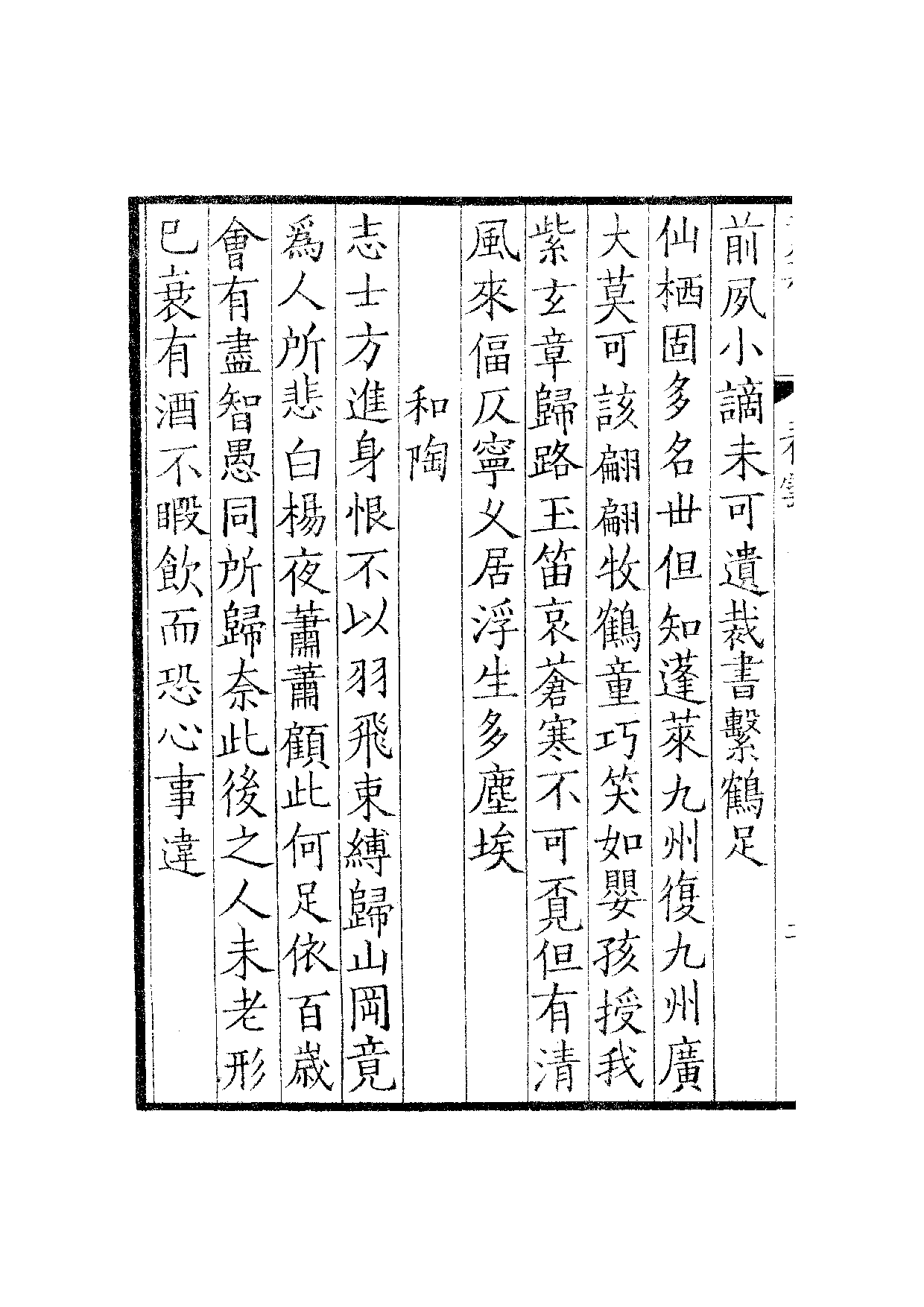 六十家小集44-看云小集[1].小山集.雪窗小集.pdf 第5页