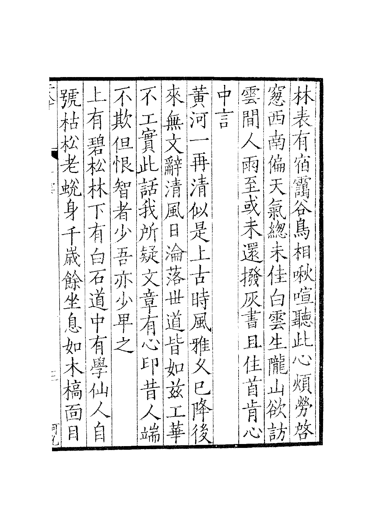 六十家小集44-看云小集[1].小山集.雪窗小集.pdf 第6页
