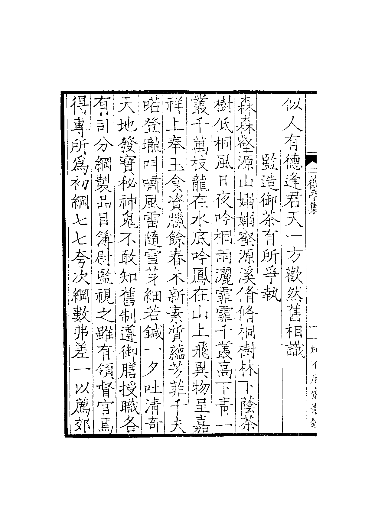 景宋钞南宋群贤六十家小集55-二薇亭集.pdf 第3页