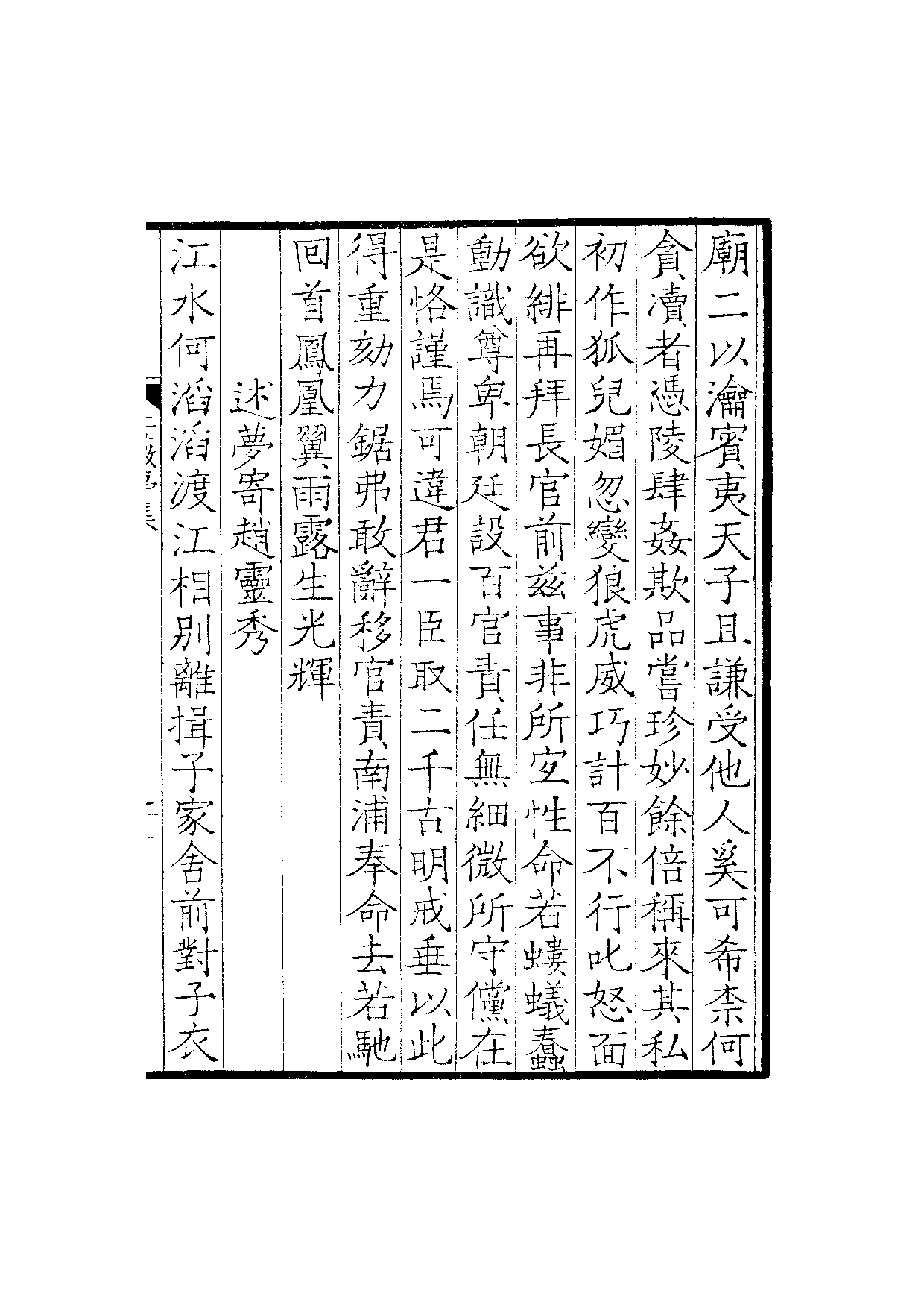 景宋钞南宋群贤六十家小集55-二薇亭集.pdf 第4页