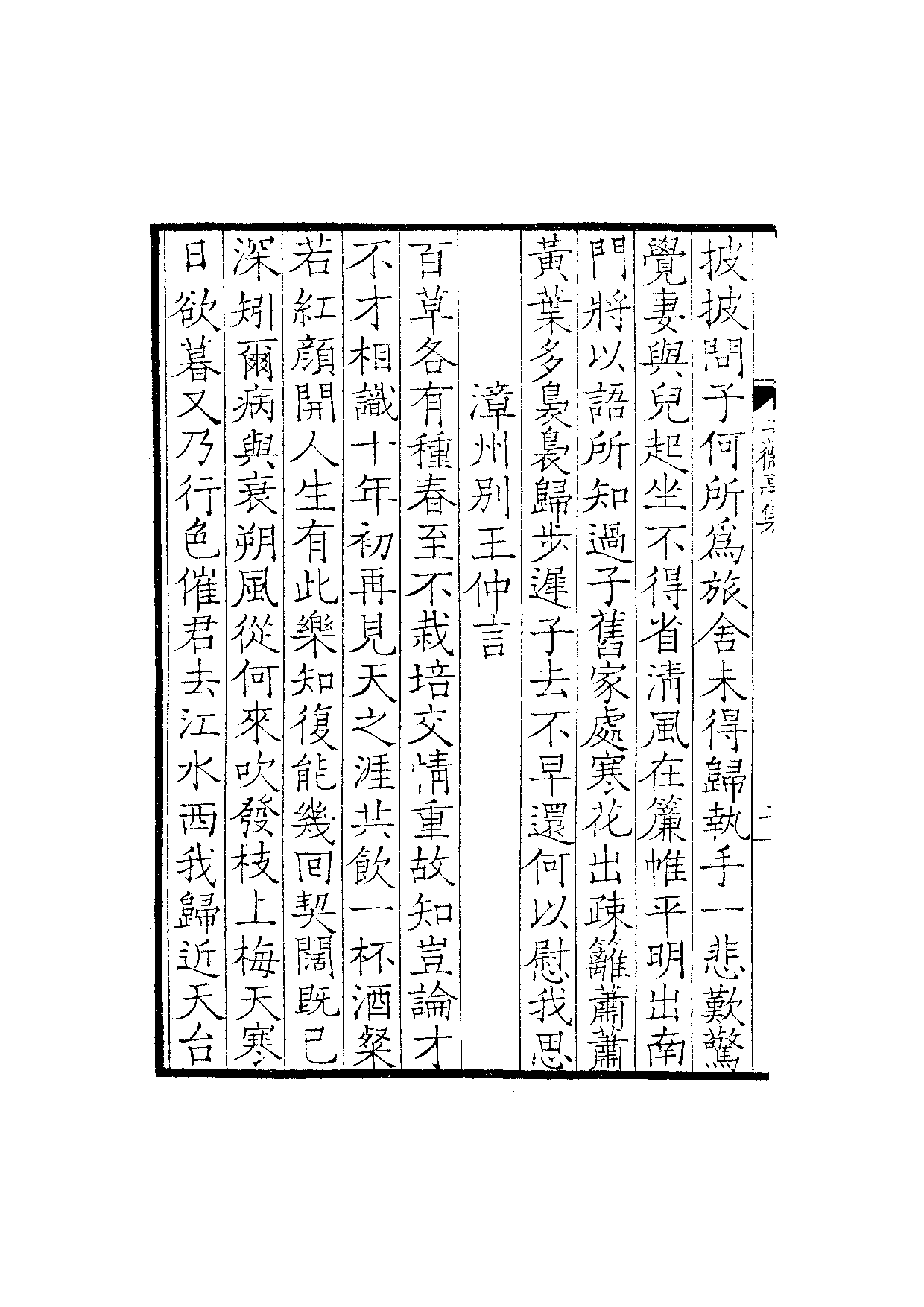 景宋钞南宋群贤六十家小集55-二薇亭集.pdf 第5页