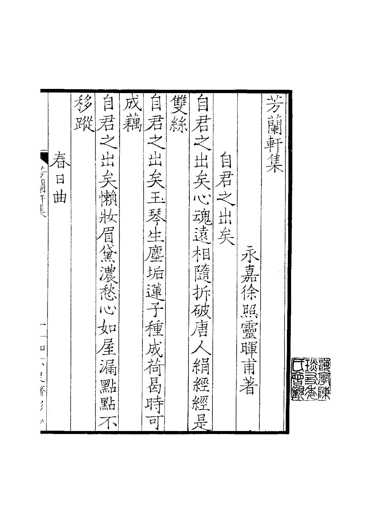 景宋钞南宋群贤六十家小集54-芳兰轩集.pdf 第2页