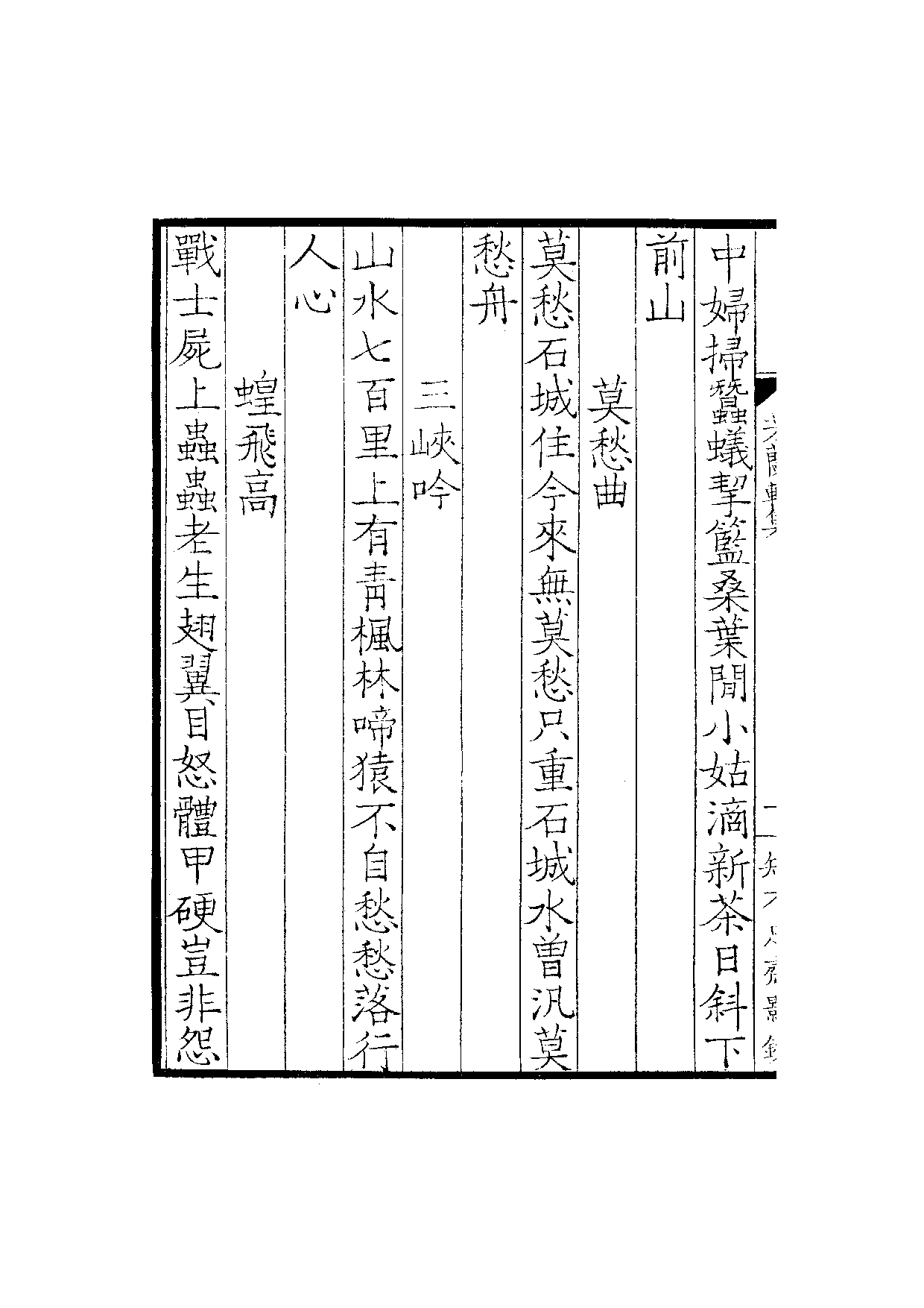景宋钞南宋群贤六十家小集54-芳兰轩集.pdf 第3页