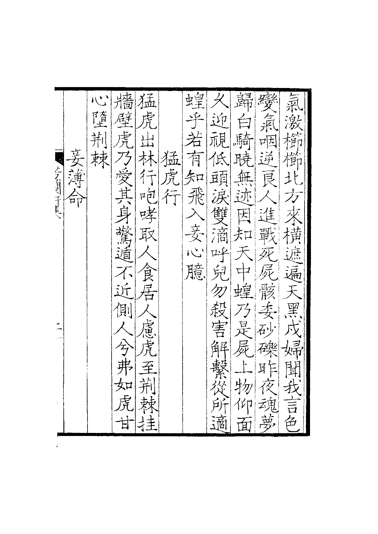 景宋钞南宋群贤六十家小集54-芳兰轩集.pdf 第4页