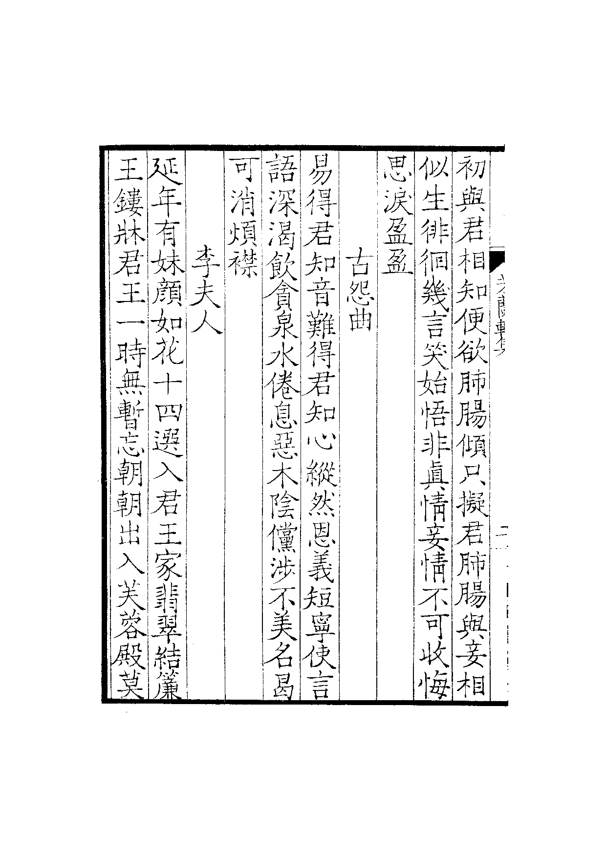 景宋钞南宋群贤六十家小集54-芳兰轩集.pdf 第5页