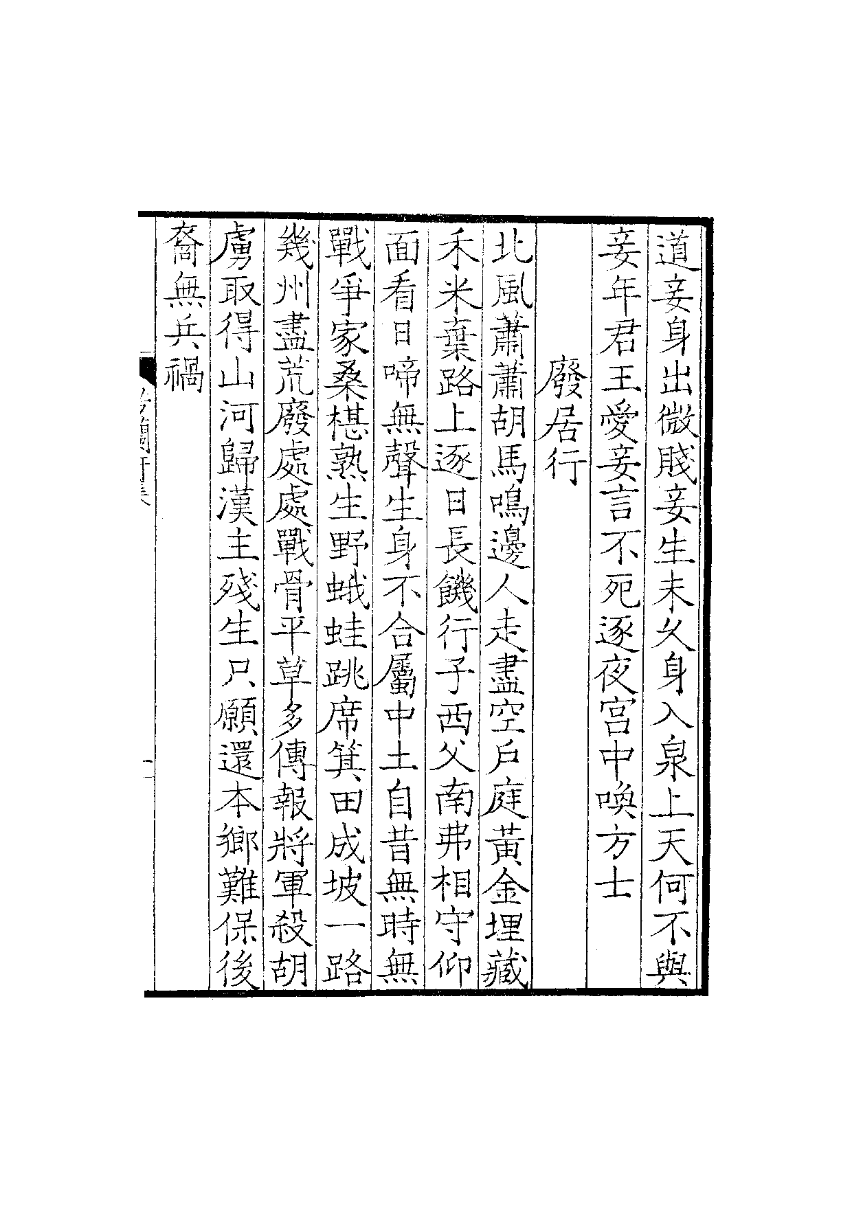 景宋钞南宋群贤六十家小集54-芳兰轩集.pdf 第6页