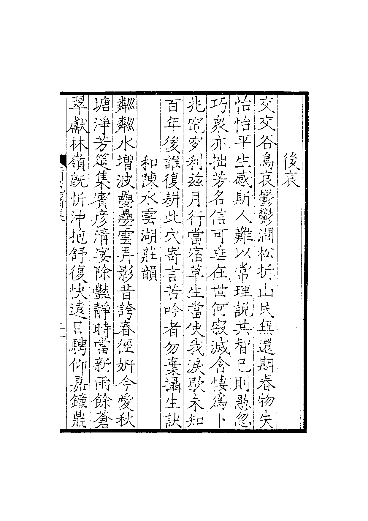 景宋钞南宋群贤六十家小集53-清苑斋集.pdf 第4页