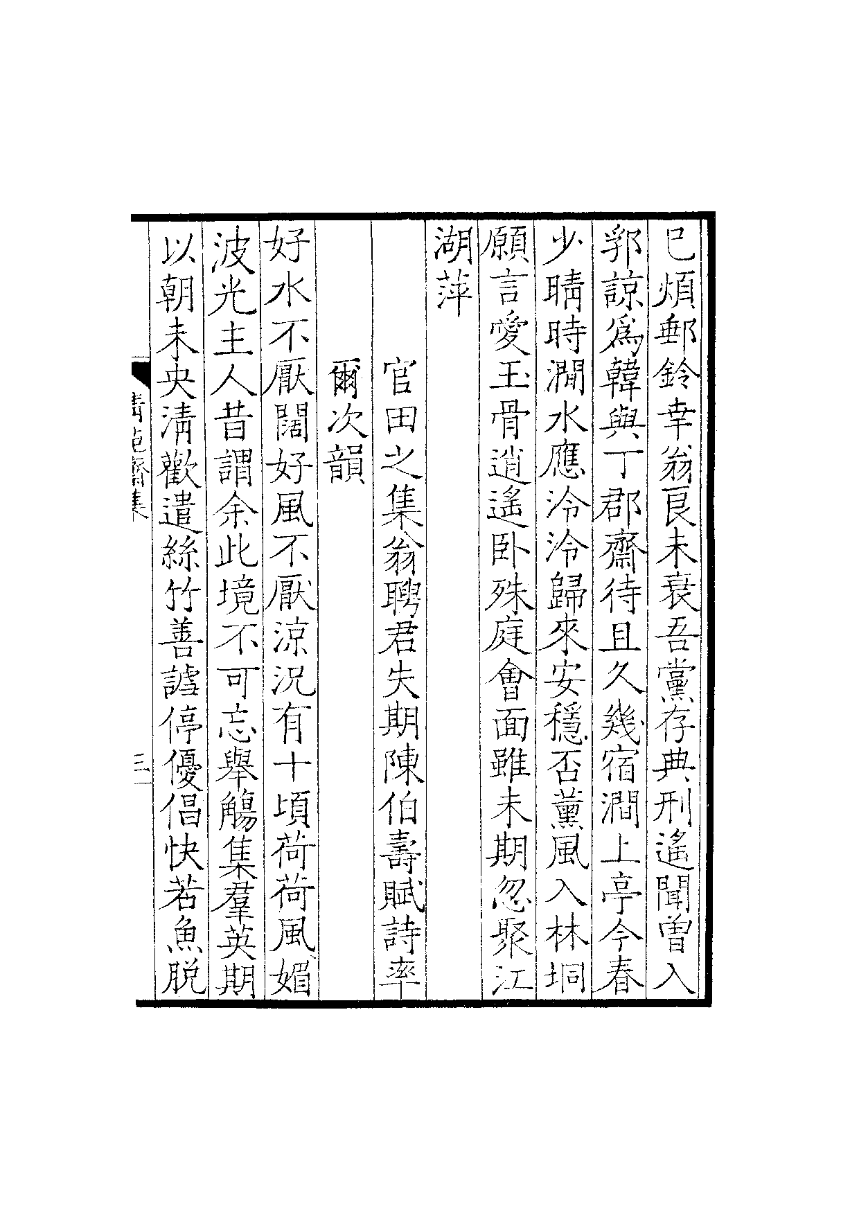 景宋钞南宋群贤六十家小集53-清苑斋集.pdf 第6页