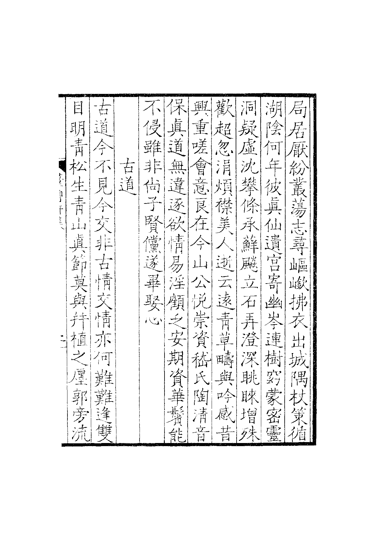 景宋钞南宋群贤六十家小集52-苇碧轩集.pdf 第4页