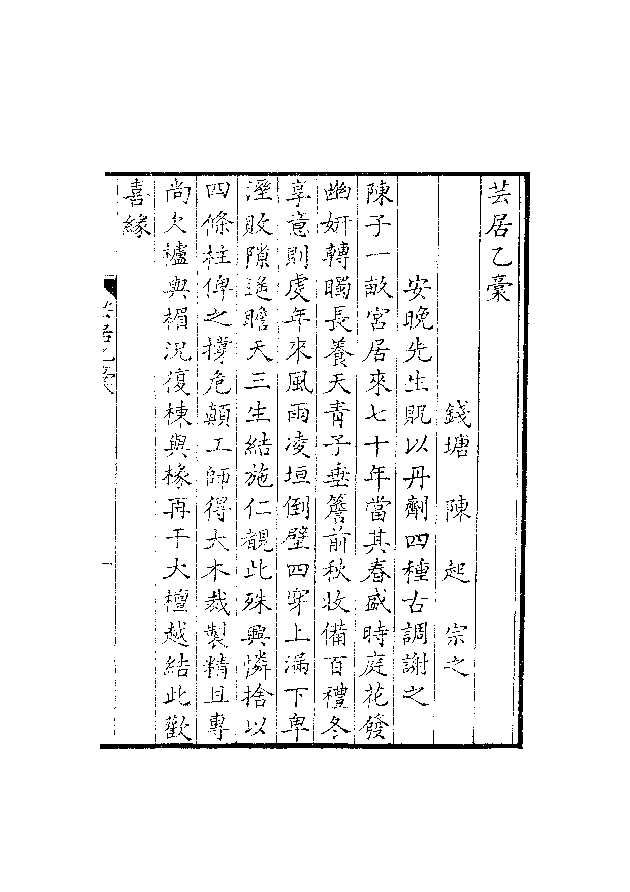 景宋钞南宋群贤六十家小集48-芸居乙稿.pdf 第2页