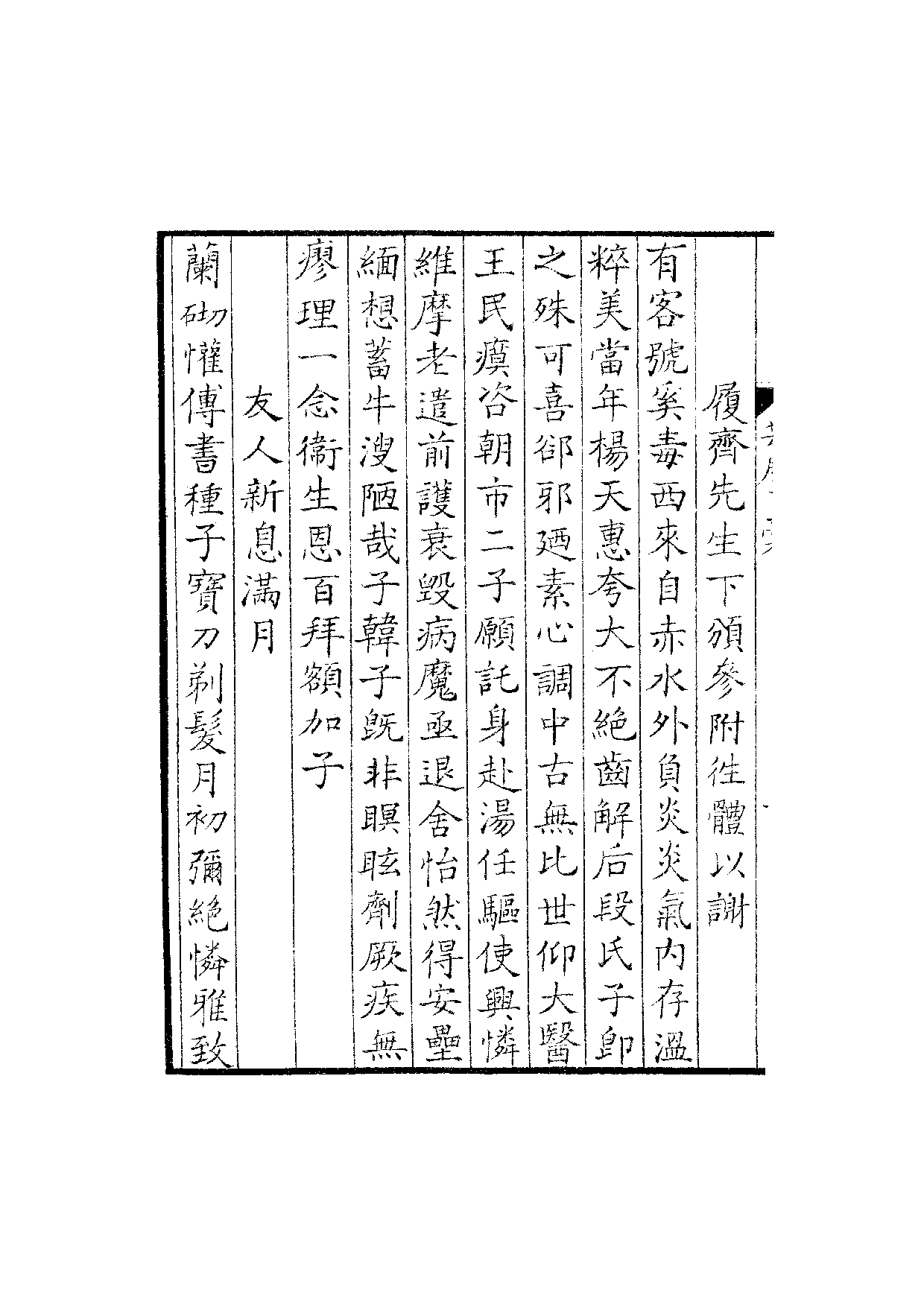 景宋钞南宋群贤六十家小集48-芸居乙稿.pdf 第3页