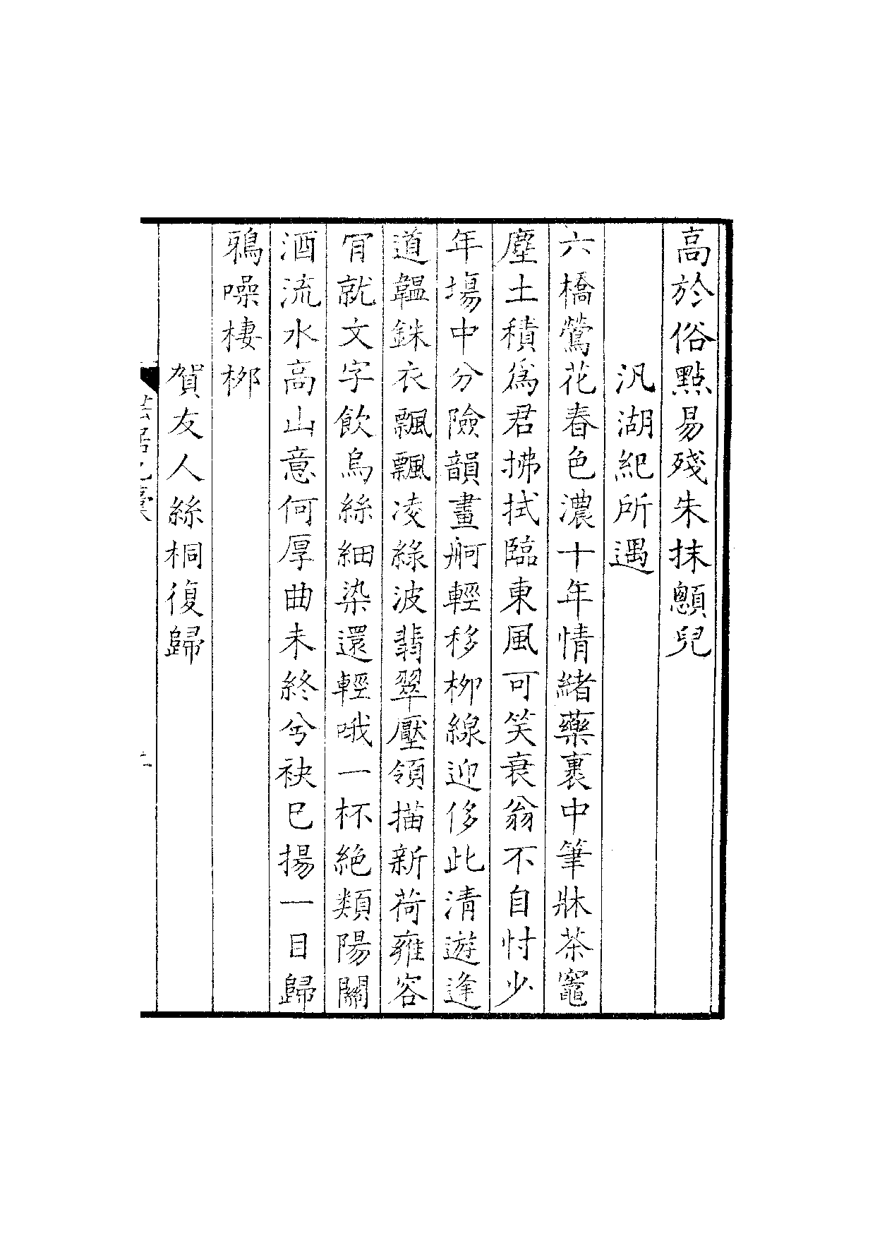 景宋钞南宋群贤六十家小集48-芸居乙稿.pdf 第4页