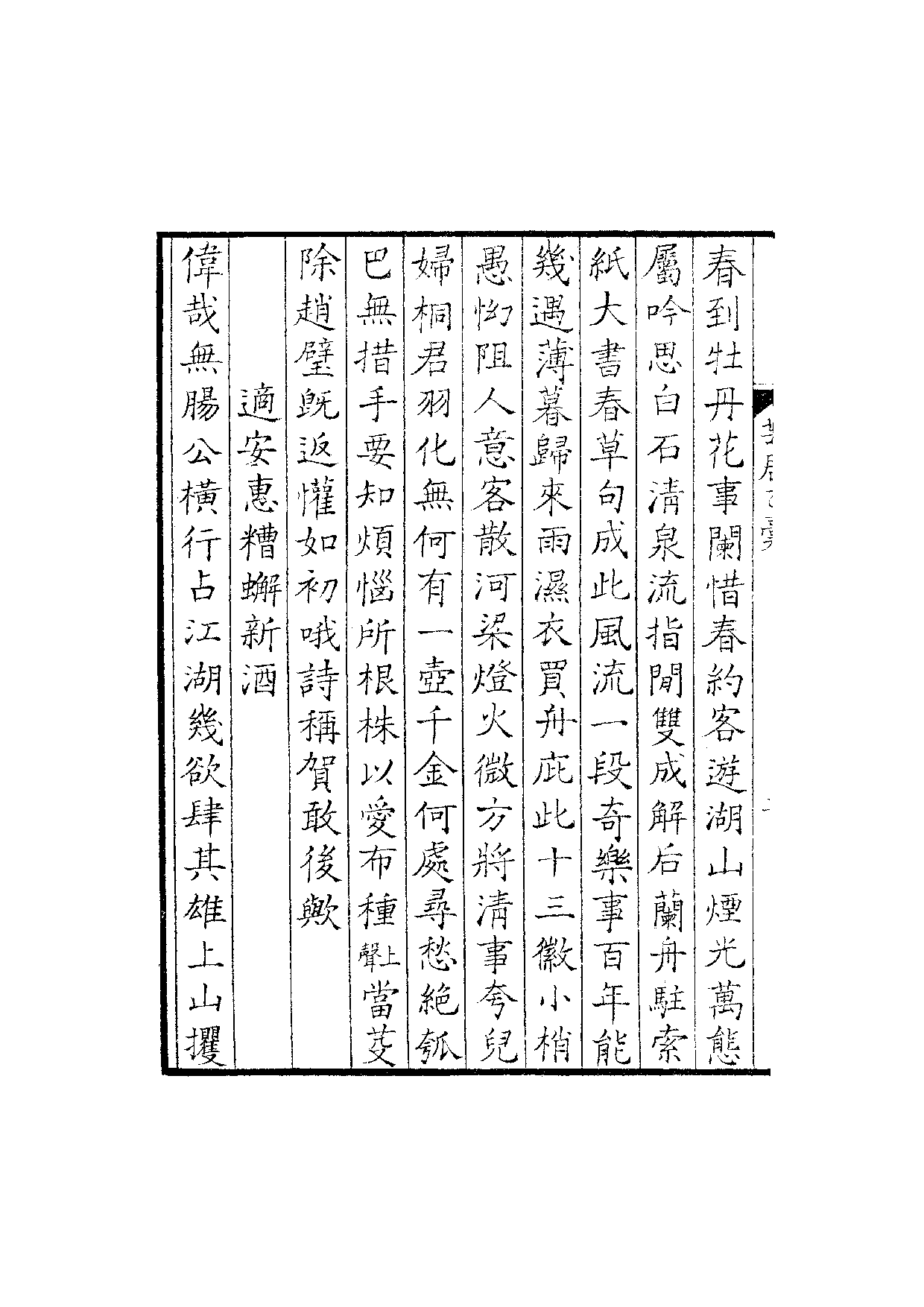 景宋钞南宋群贤六十家小集48-芸居乙稿.pdf 第5页