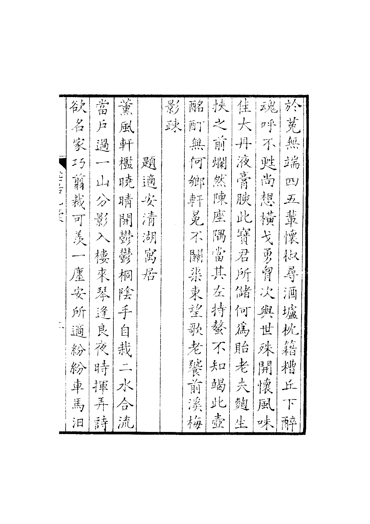 景宋钞南宋群贤六十家小集48-芸居乙稿.pdf 第6页