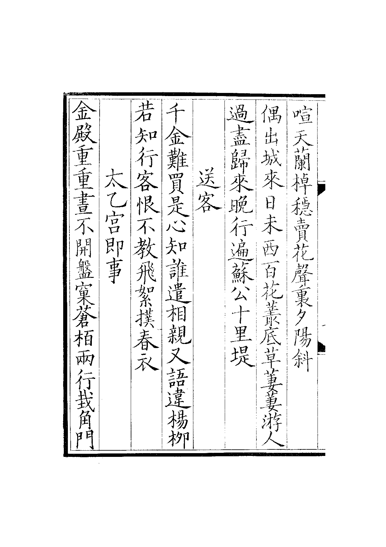 景宋钞南宋群贤六十家小集27-学诗初藁.pdf 第3页