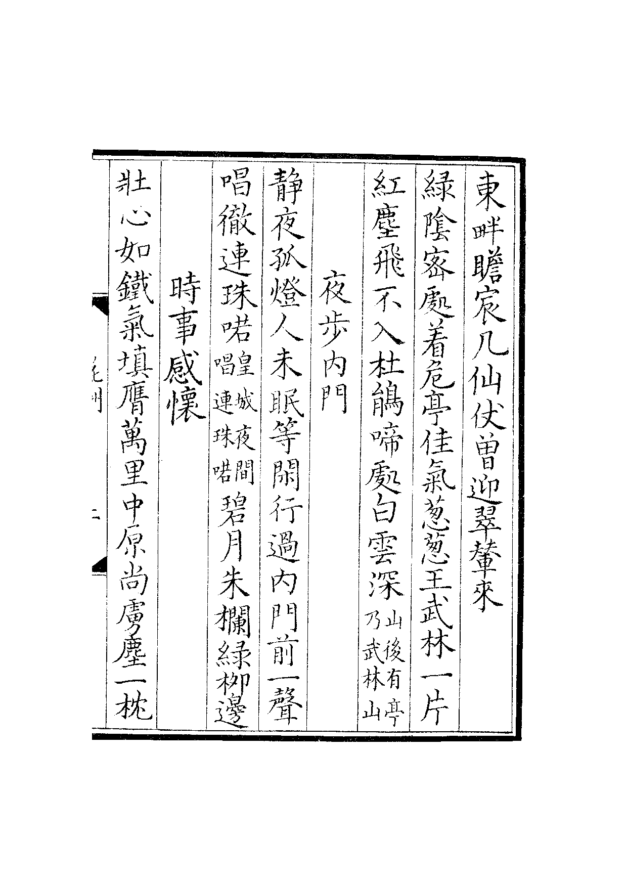 景宋钞南宋群贤六十家小集27-学诗初藁.pdf 第4页