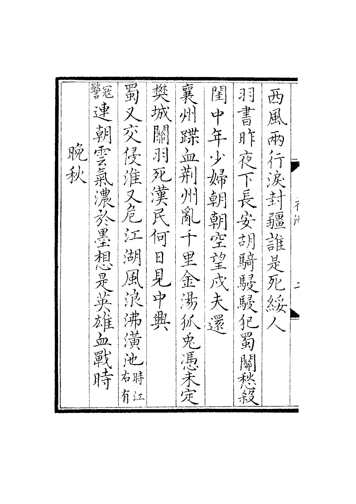 景宋钞南宋群贤六十家小集27-学诗初藁.pdf 第5页