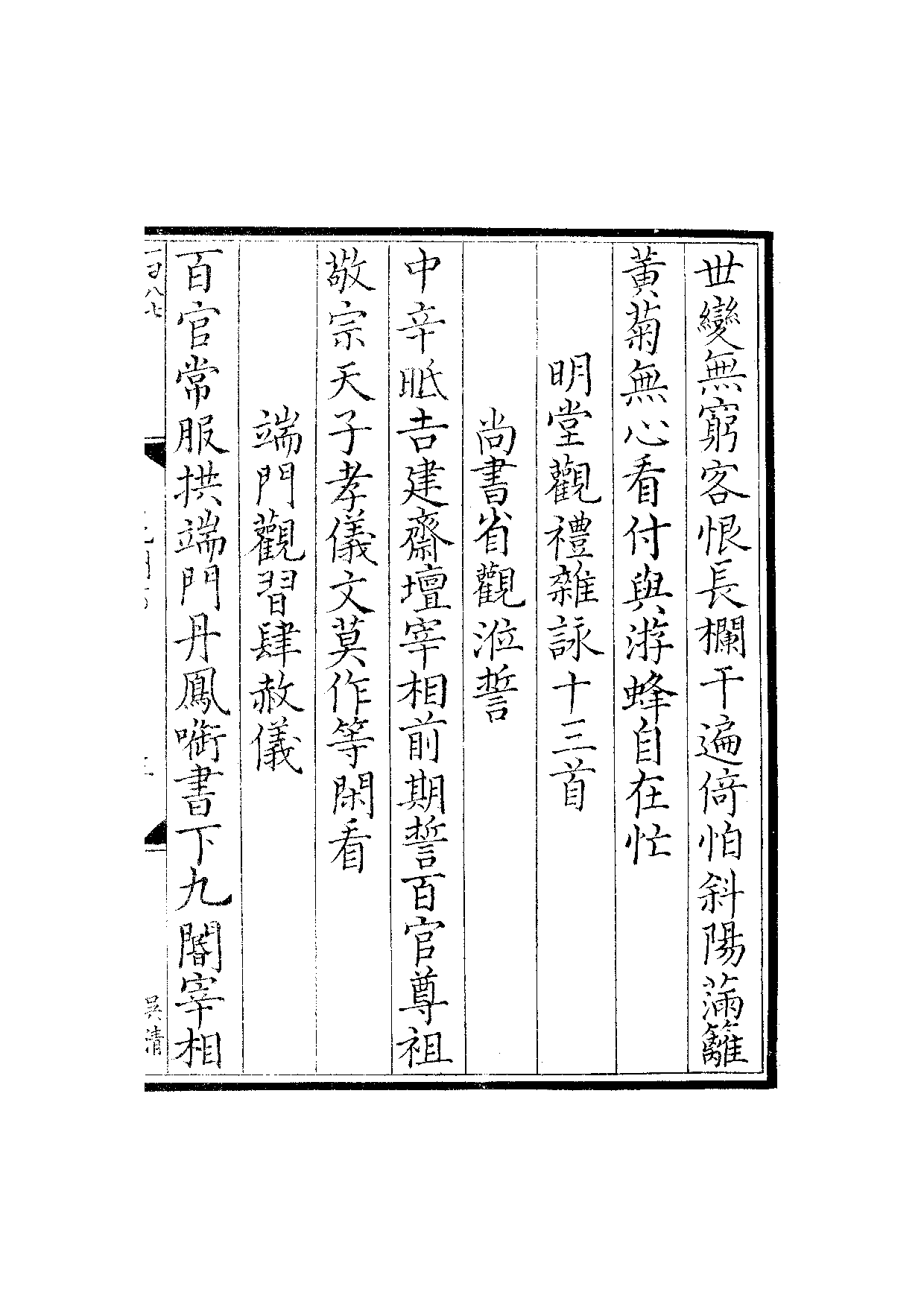 景宋钞南宋群贤六十家小集27-学诗初藁.pdf 第6页