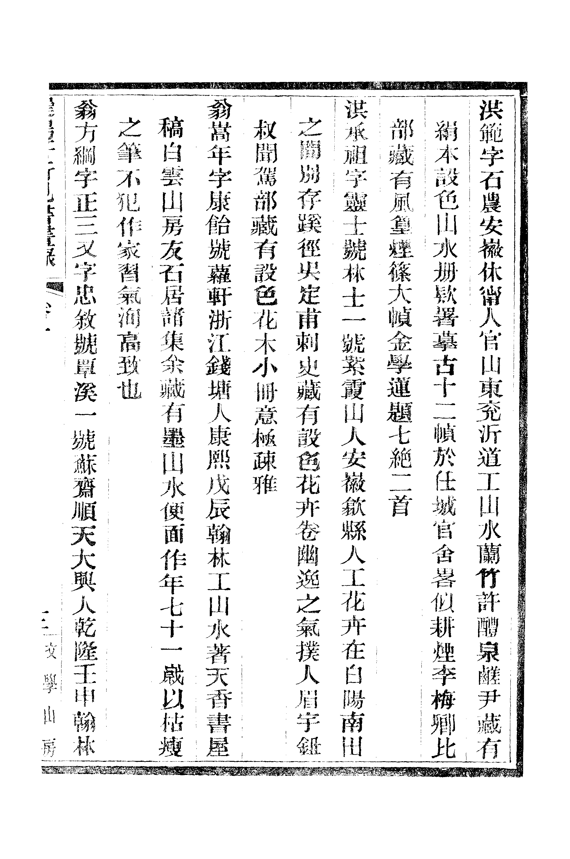 江氏聚珍板丛书·二集·遲鸿轩所见书画录：卷一.pdf 第6页