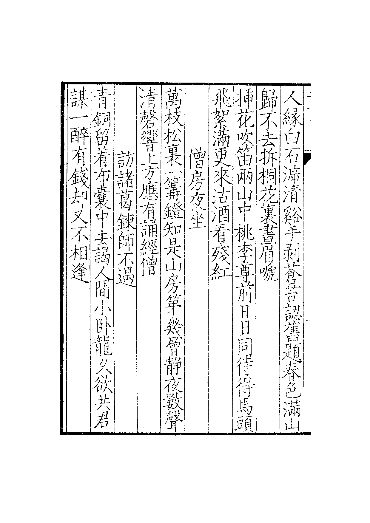 景宋钞南宋群贤六十家小集25-菊涧小集.pdf 第3页