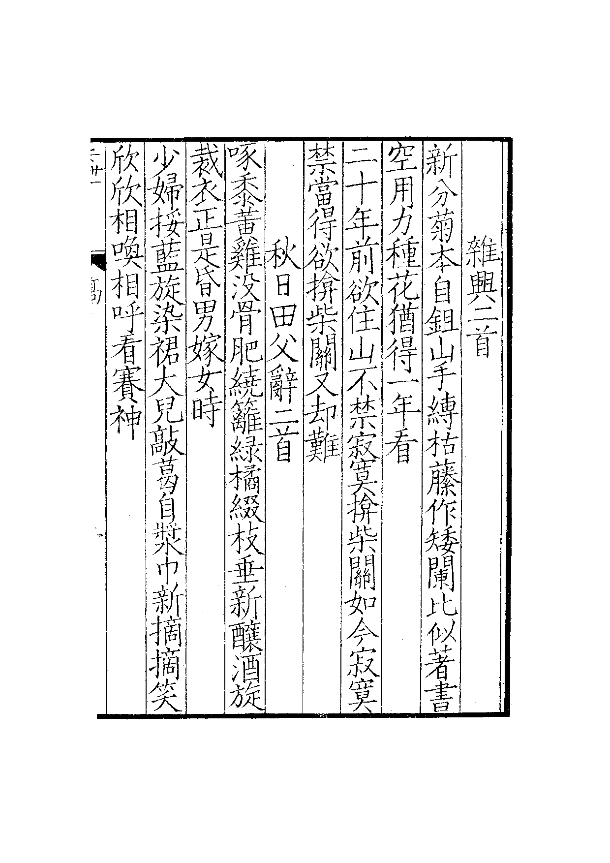 景宋钞南宋群贤六十家小集25-菊涧小集.pdf 第4页