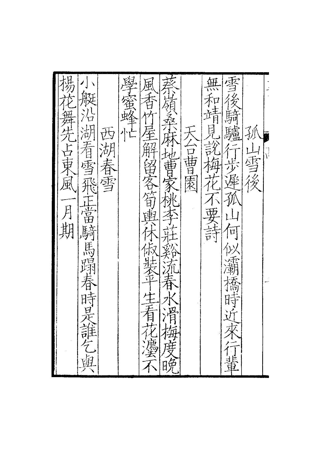 景宋钞南宋群贤六十家小集25-菊涧小集.pdf 第5页