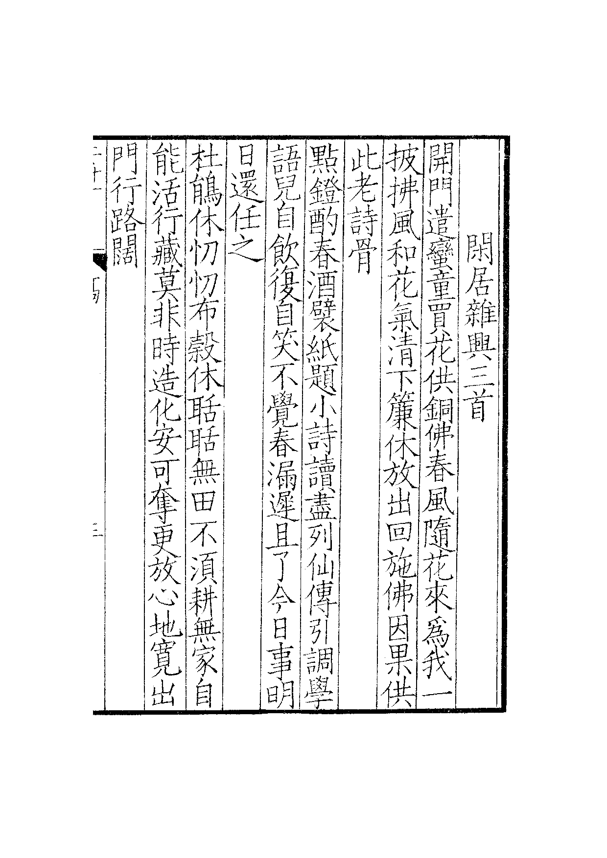 景宋钞南宋群贤六十家小集25-菊涧小集.pdf 第6页
