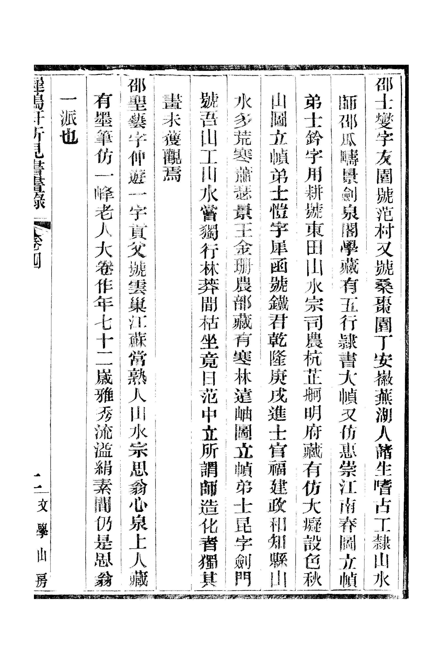 江氏聚珍板丛书·二集·遲鸿轩所见书画录：卷四.pdf 第4页