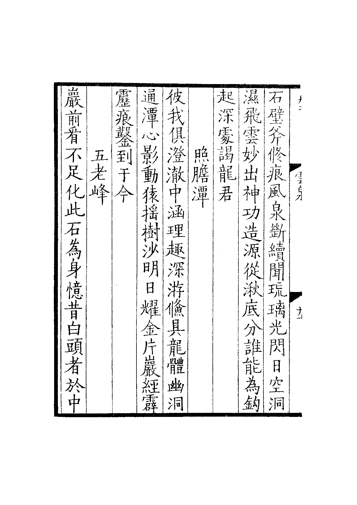 景宋钞南宋群贤六十家小集23-云泉诗(下).pdf 第3页