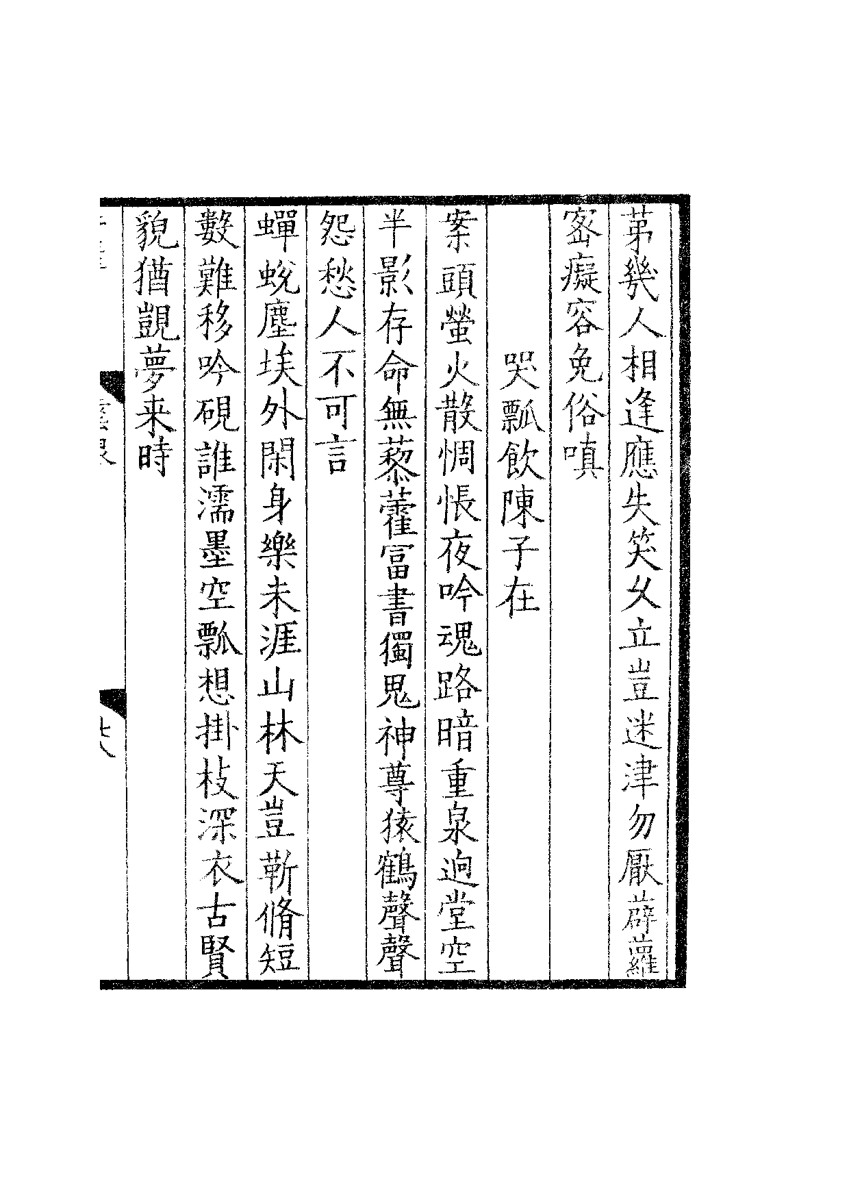 景宋钞南宋群贤六十家小集23-云泉诗(下).pdf 第4页