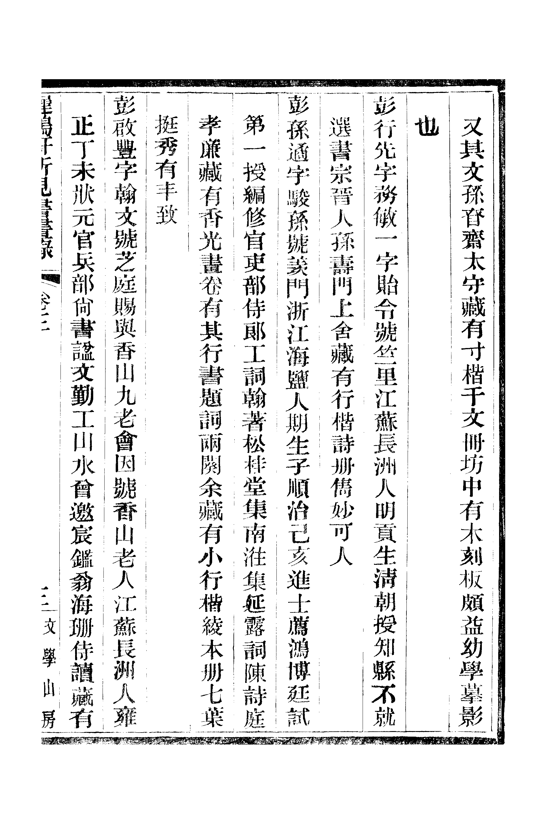 江氏聚珍板丛书·二集·遲鸿轩所见书画录：卷三.pdf 第6页