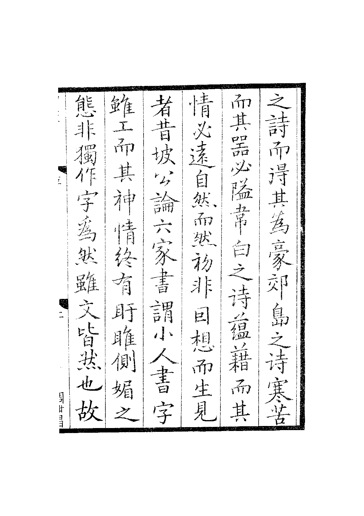 景宋钞南宋群贤六十家小集22-云泉诗(上).pdf 第4页