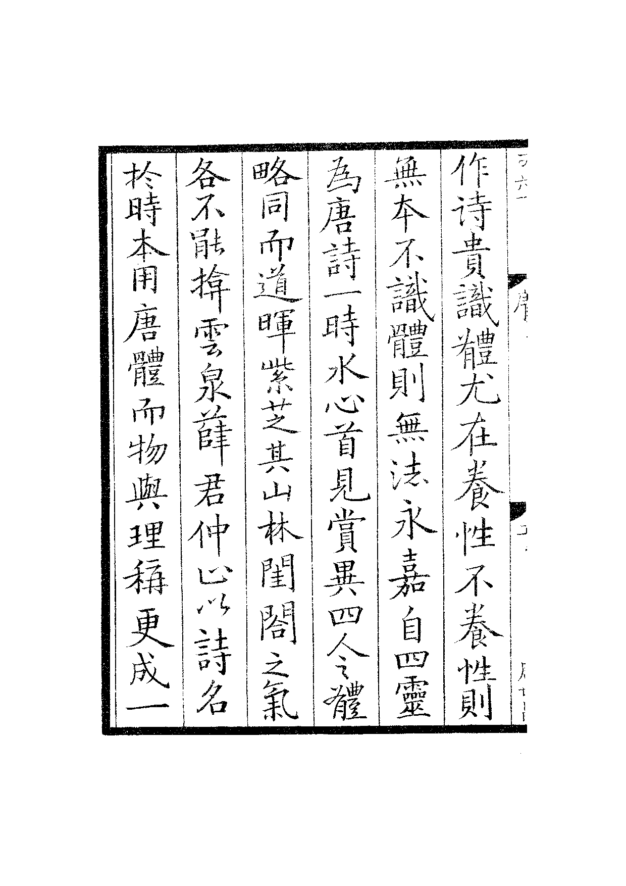 景宋钞南宋群贤六十家小集22-云泉诗(上).pdf 第5页