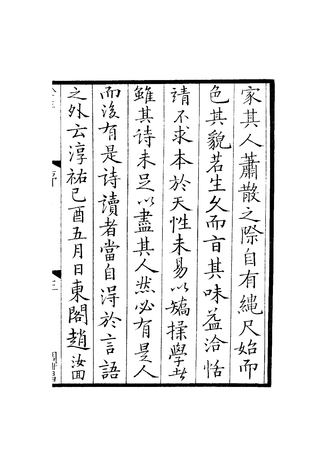 景宋钞南宋群贤六十家小集22-云泉诗(上).pdf 第6页