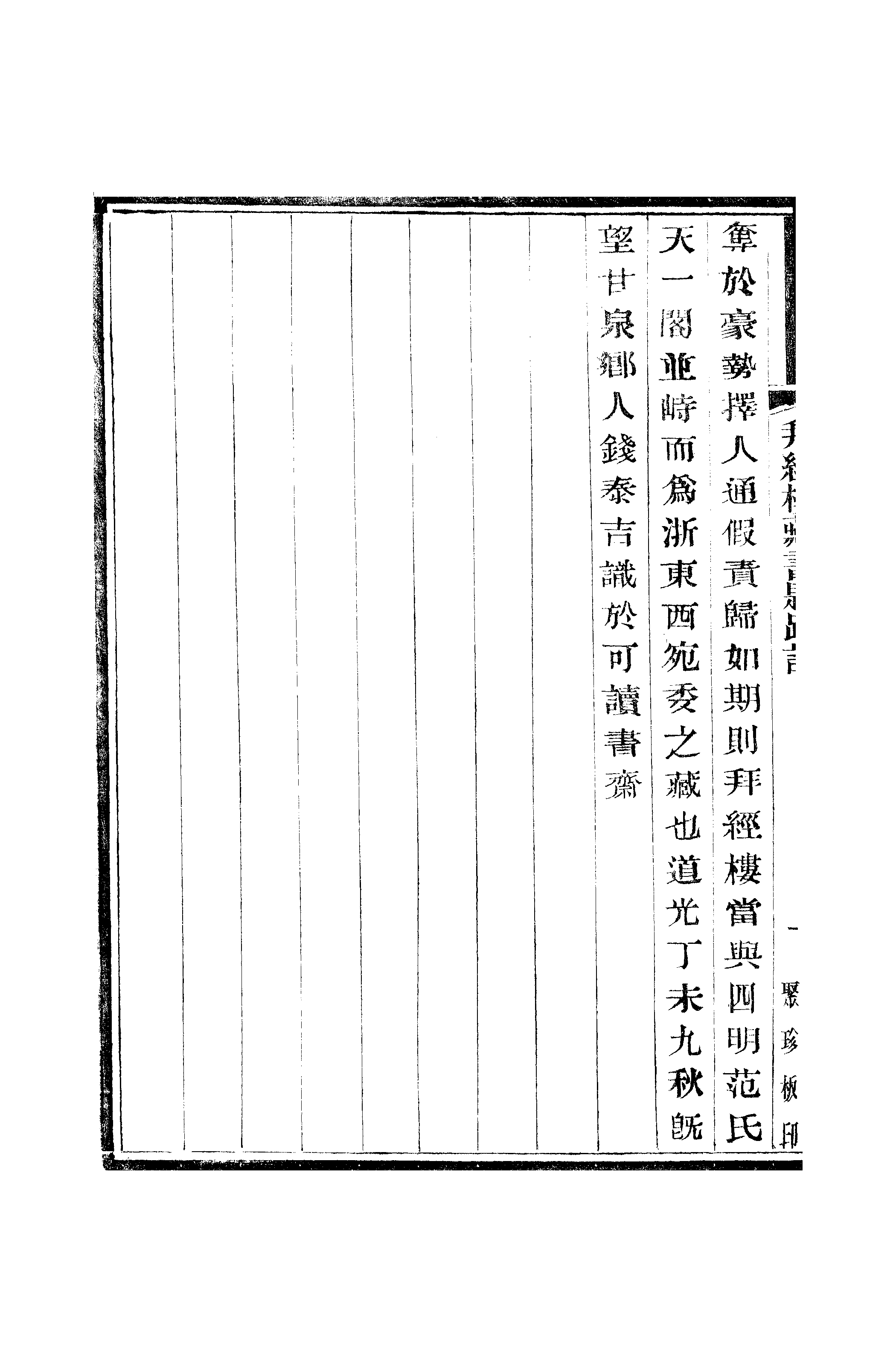 江氏聚珍板丛书·二集·拜经楼藏书题跋记：卷一.pdf 第5页