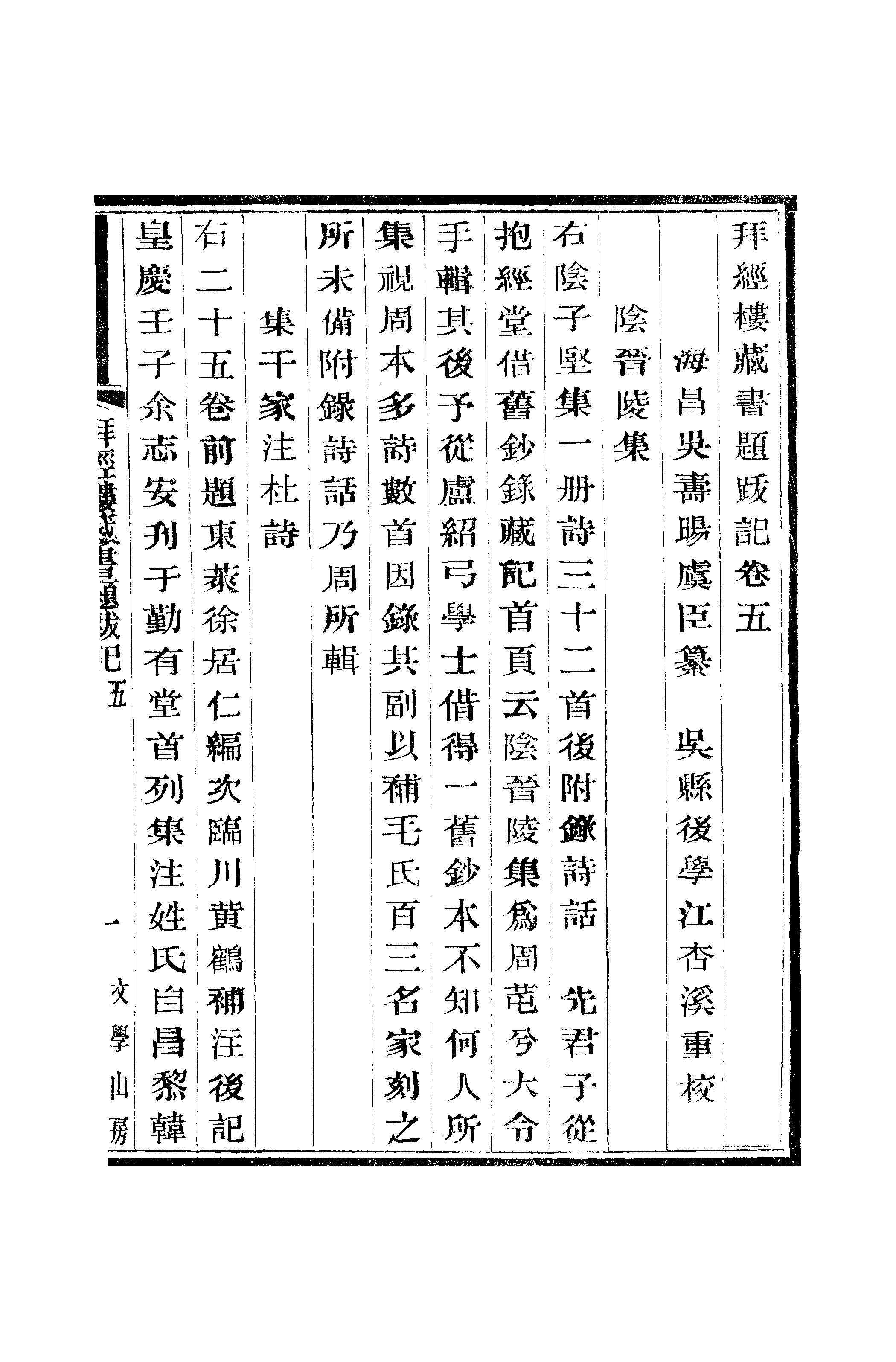 江氏聚珍板丛书·二集·拜经楼藏书题跋记：卷五01.pdf 第2页