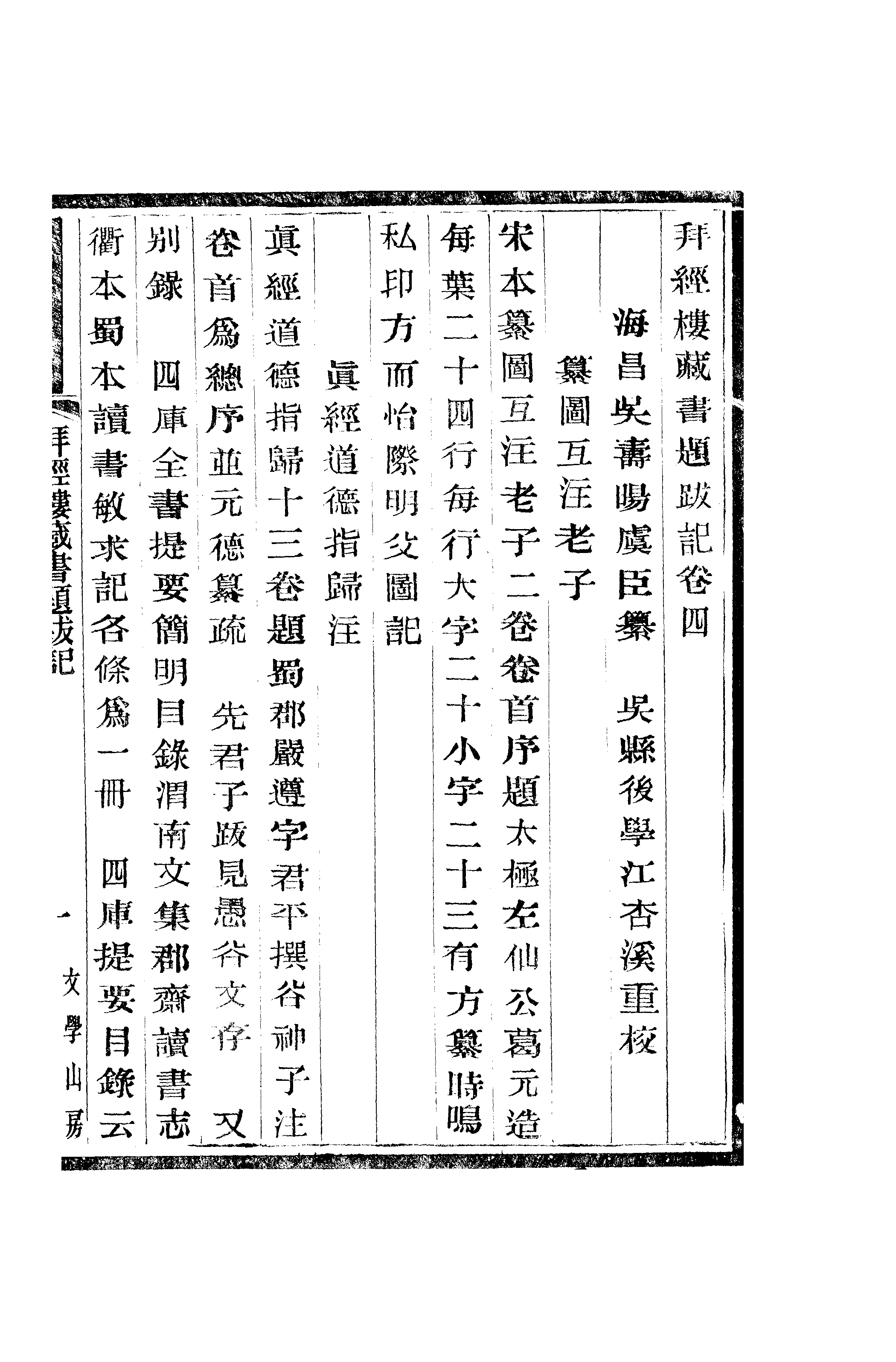 江氏聚珍板丛书·二集·拜经楼藏书题跋记：卷四.pdf 第2页