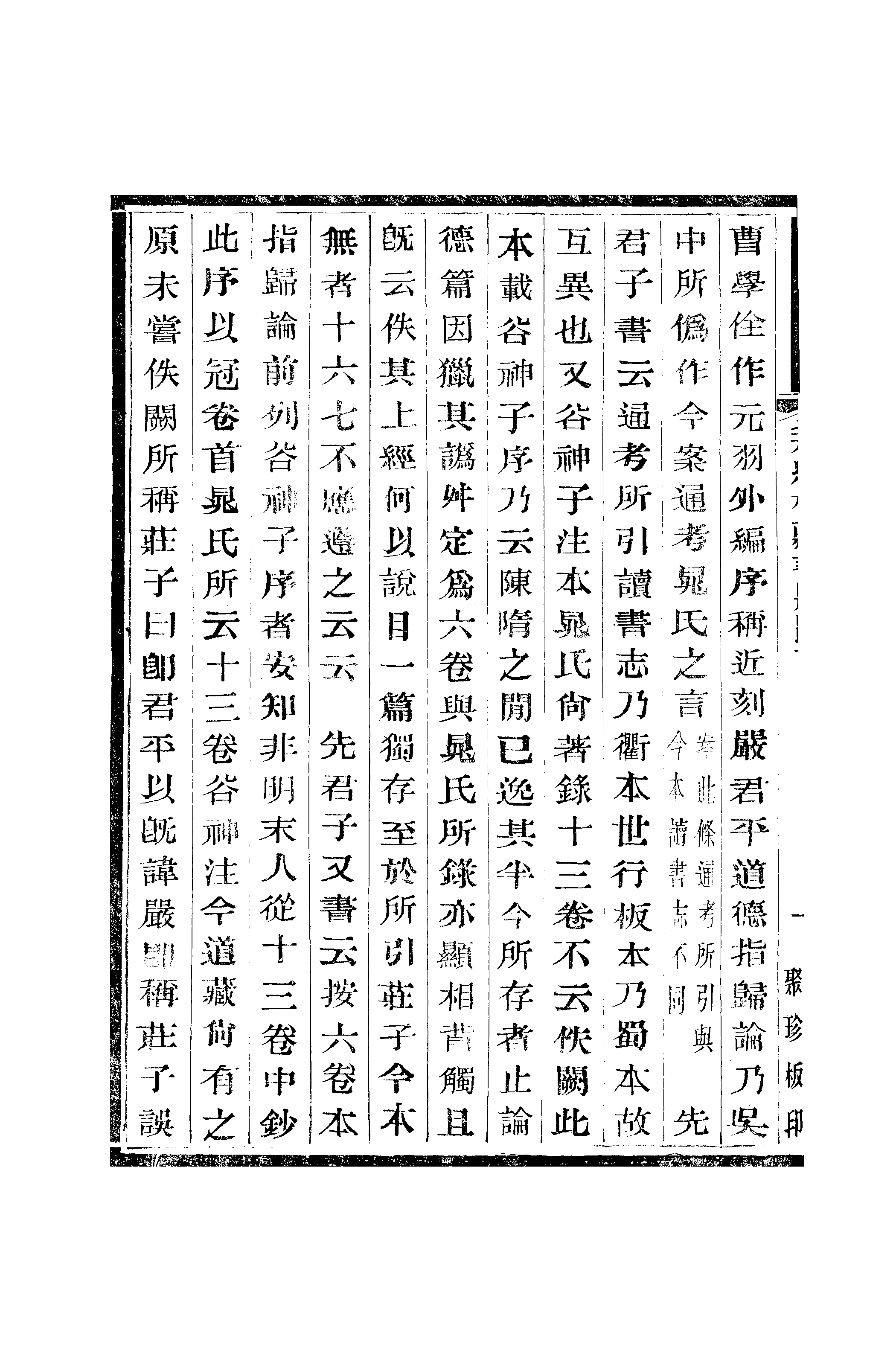 江氏聚珍板丛书·二集·拜经楼藏书题跋记：卷四.pdf 第3页