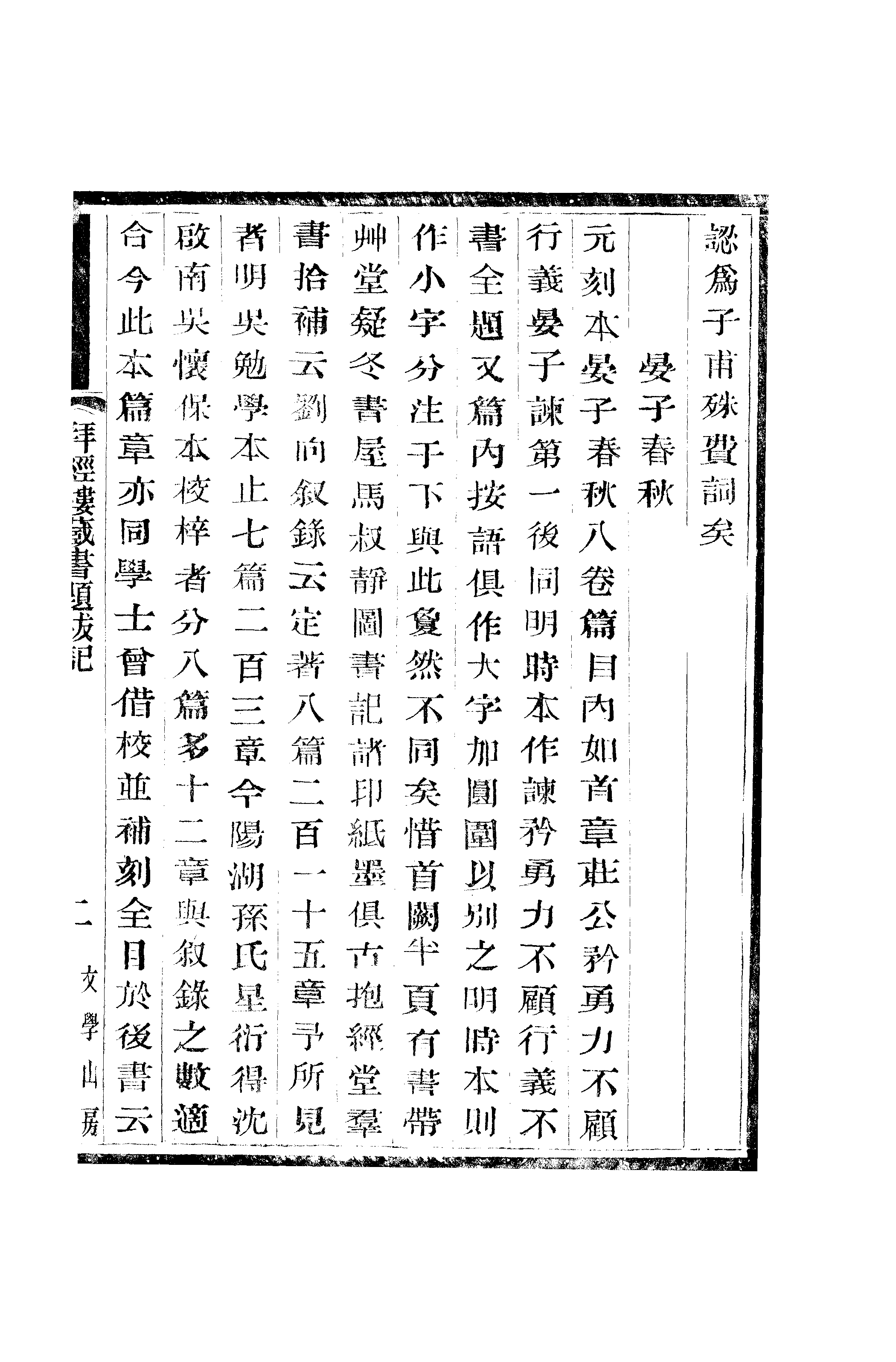 江氏聚珍板丛书·二集·拜经楼藏书题跋记：卷四.pdf 第4页