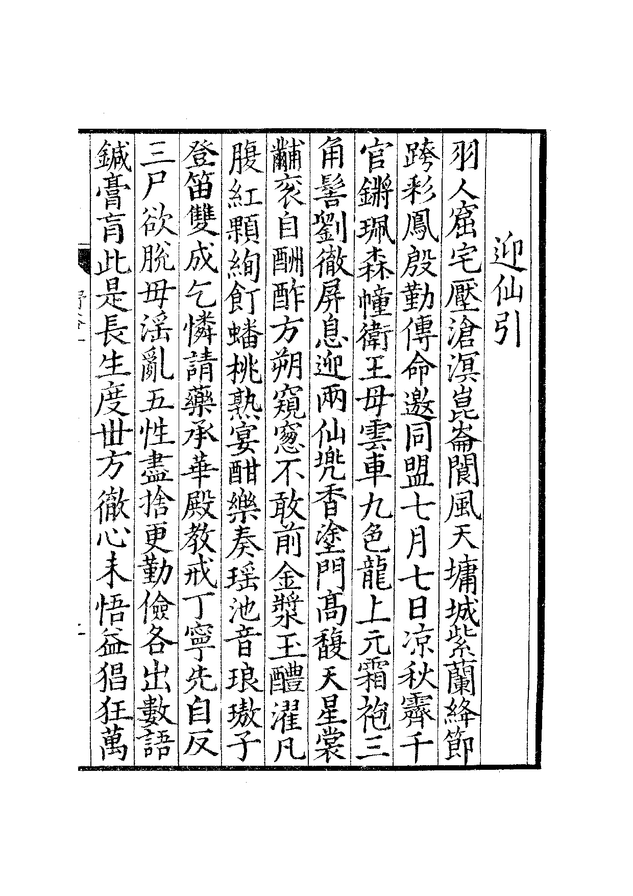 汲古阁景宋钞南宋群贤六十家小集8-野谷诗槁(上).pdf 第4页