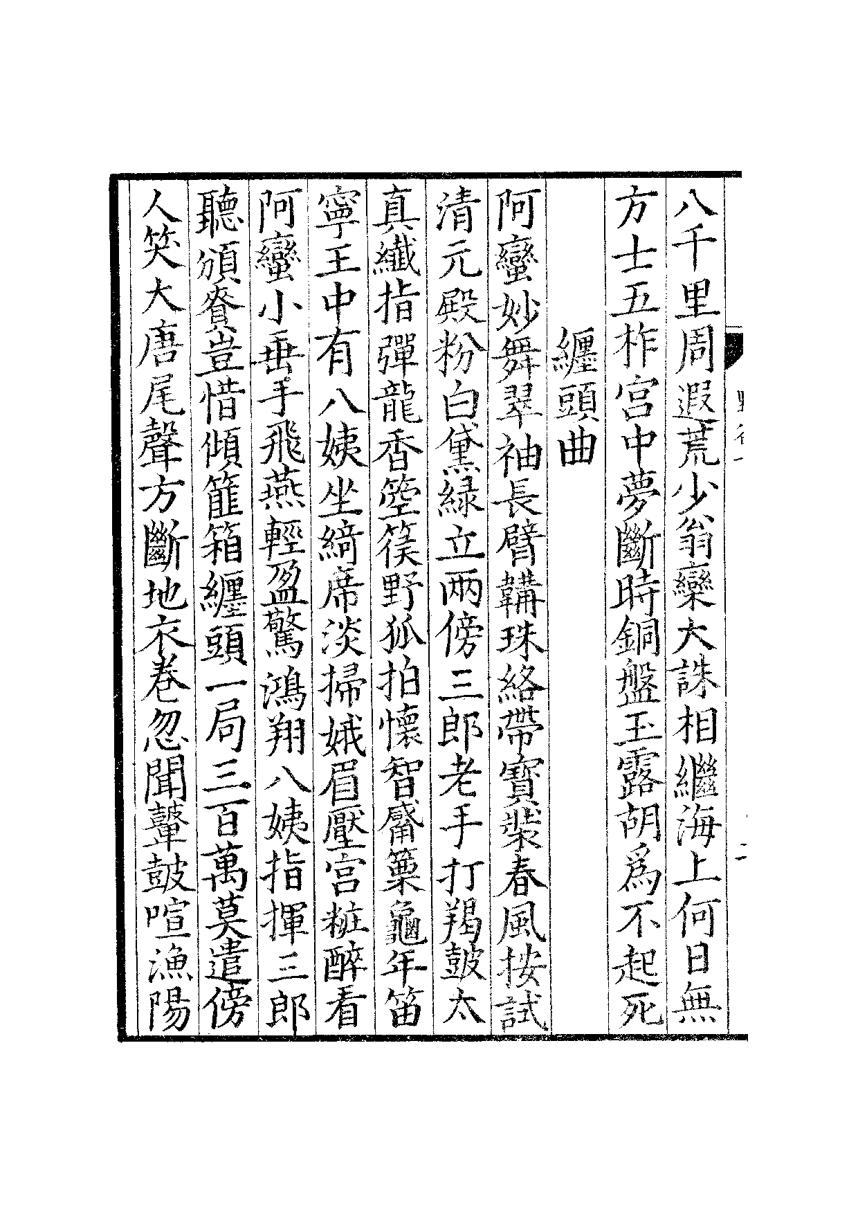 汲古阁景宋钞南宋群贤六十家小集8-野谷诗槁(上).pdf 第5页