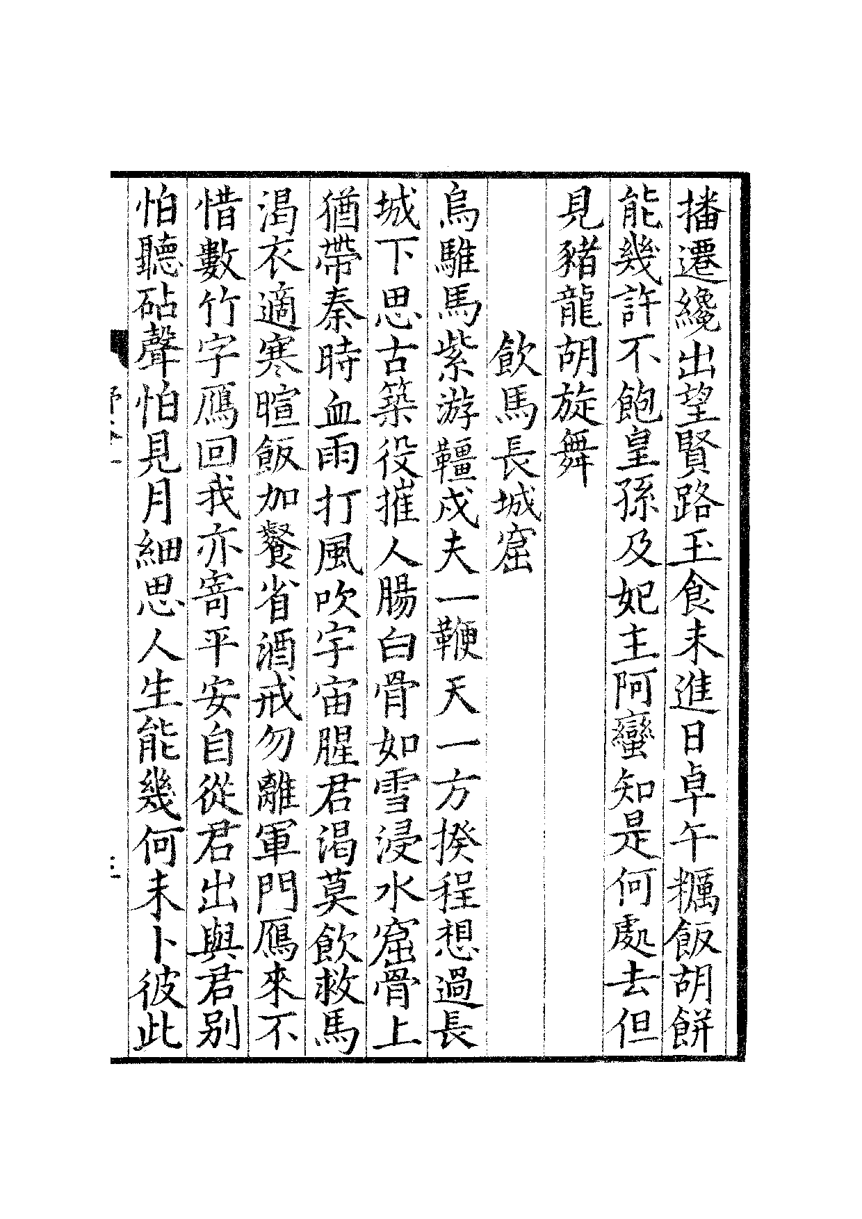 汲古阁景宋钞南宋群贤六十家小集8-野谷诗槁(上).pdf 第6页
