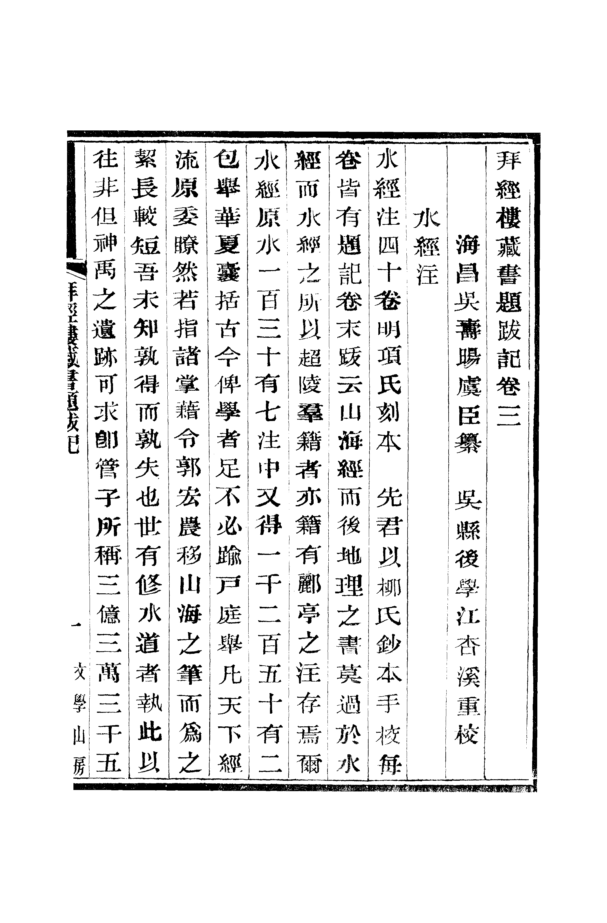 江氏聚珍板丛书·二集·拜经楼藏书题跋记：卷三.pdf 第2页