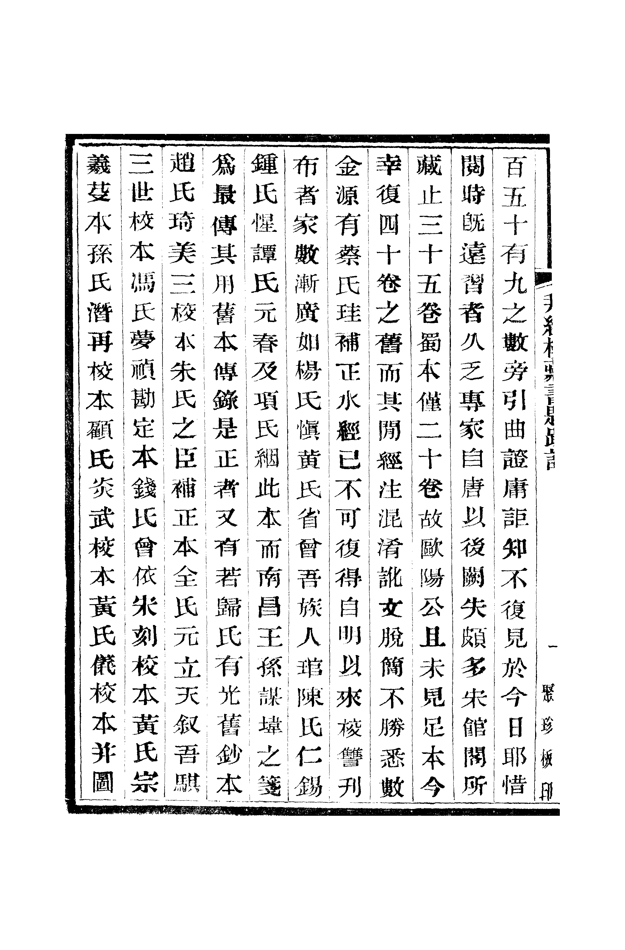 江氏聚珍板丛书·二集·拜经楼藏书题跋记：卷三.pdf 第3页