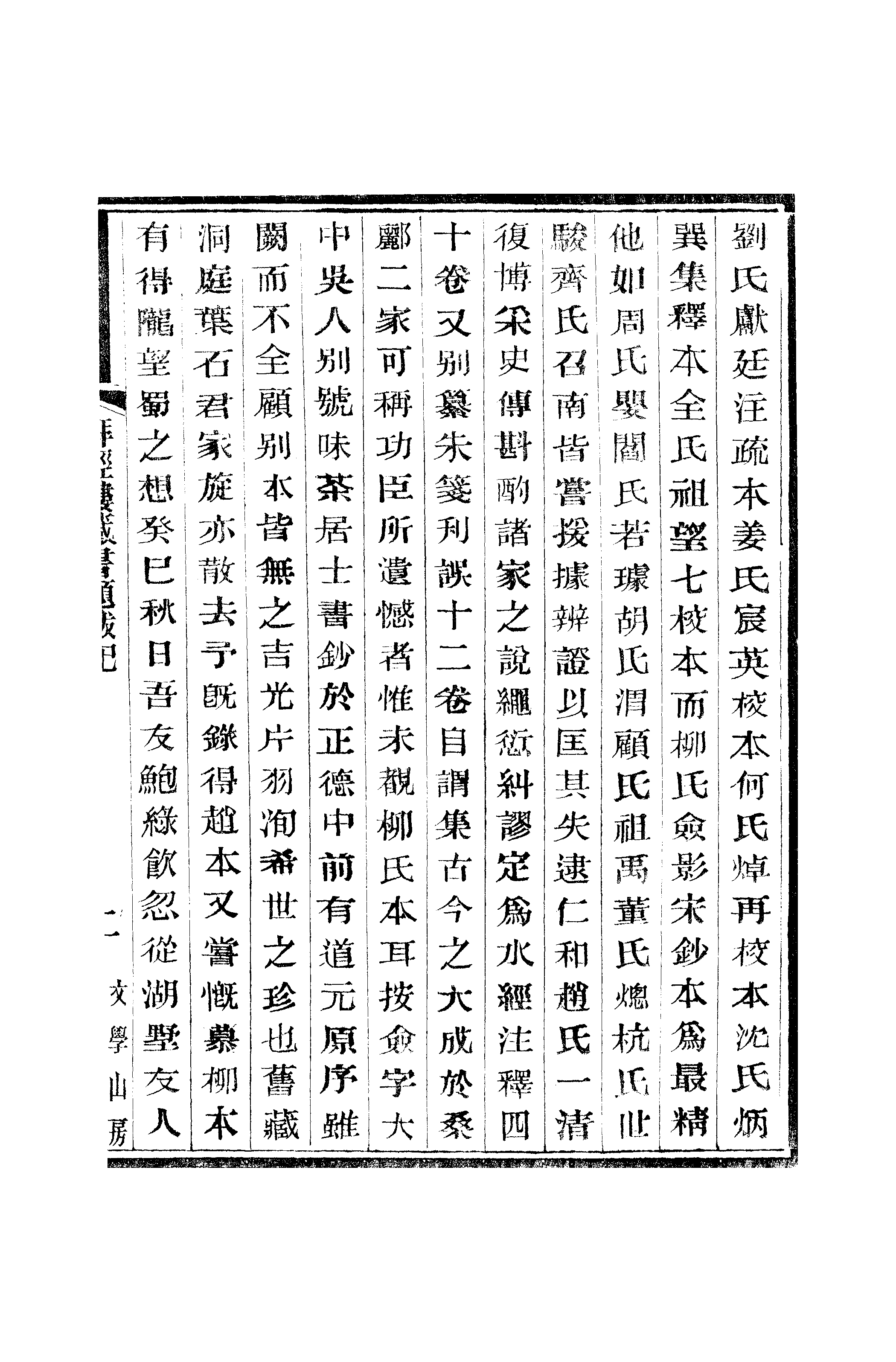 江氏聚珍板丛书·二集·拜经楼藏书题跋记：卷三.pdf 第4页